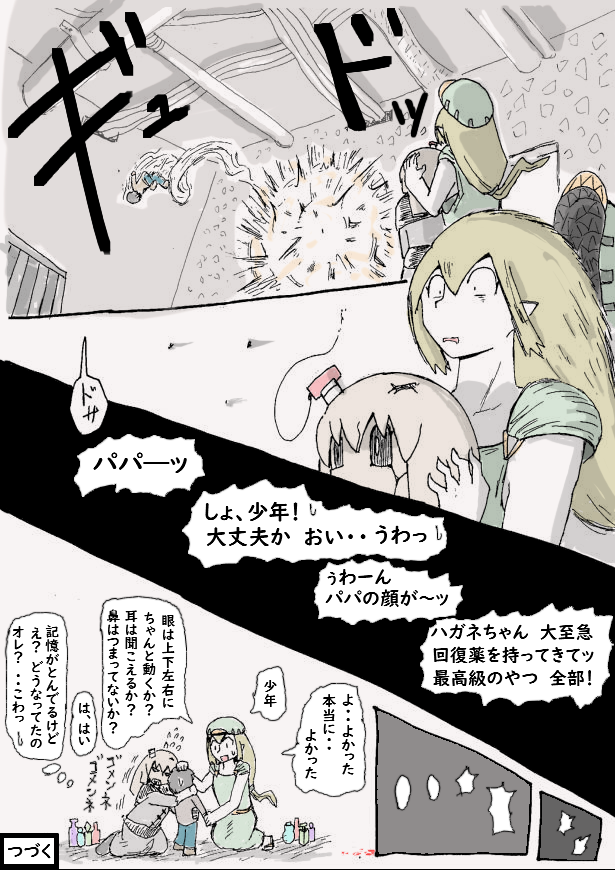 異世界ママ活 35話 ④ 