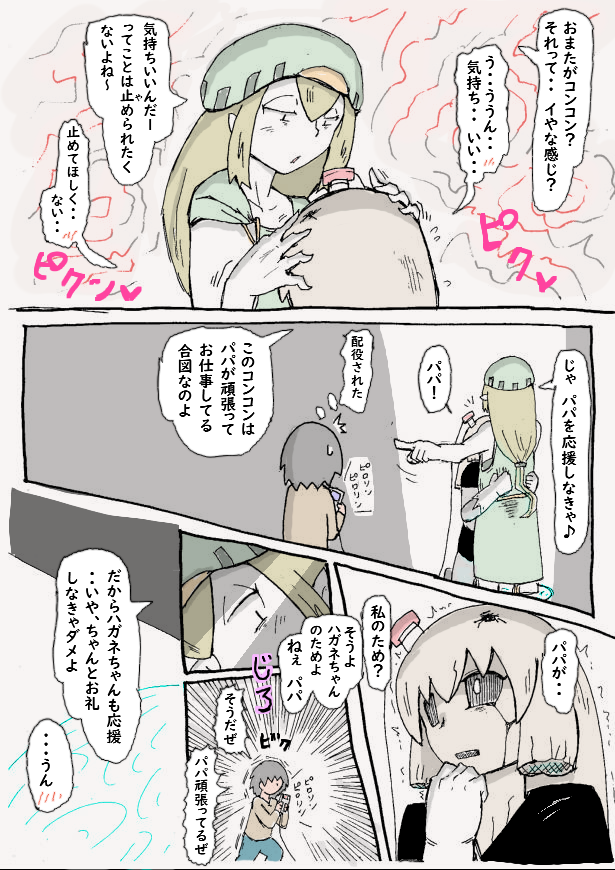 異世界ママ活 35話 ④ 