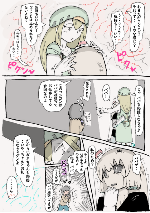 異世界ママ活 35話 ④ 