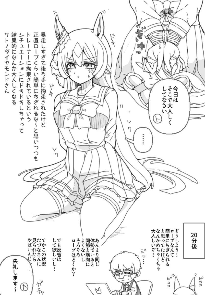 ダイヤちゃんは暴走しすぎて、定期的に拘束されてると嬉しいです。