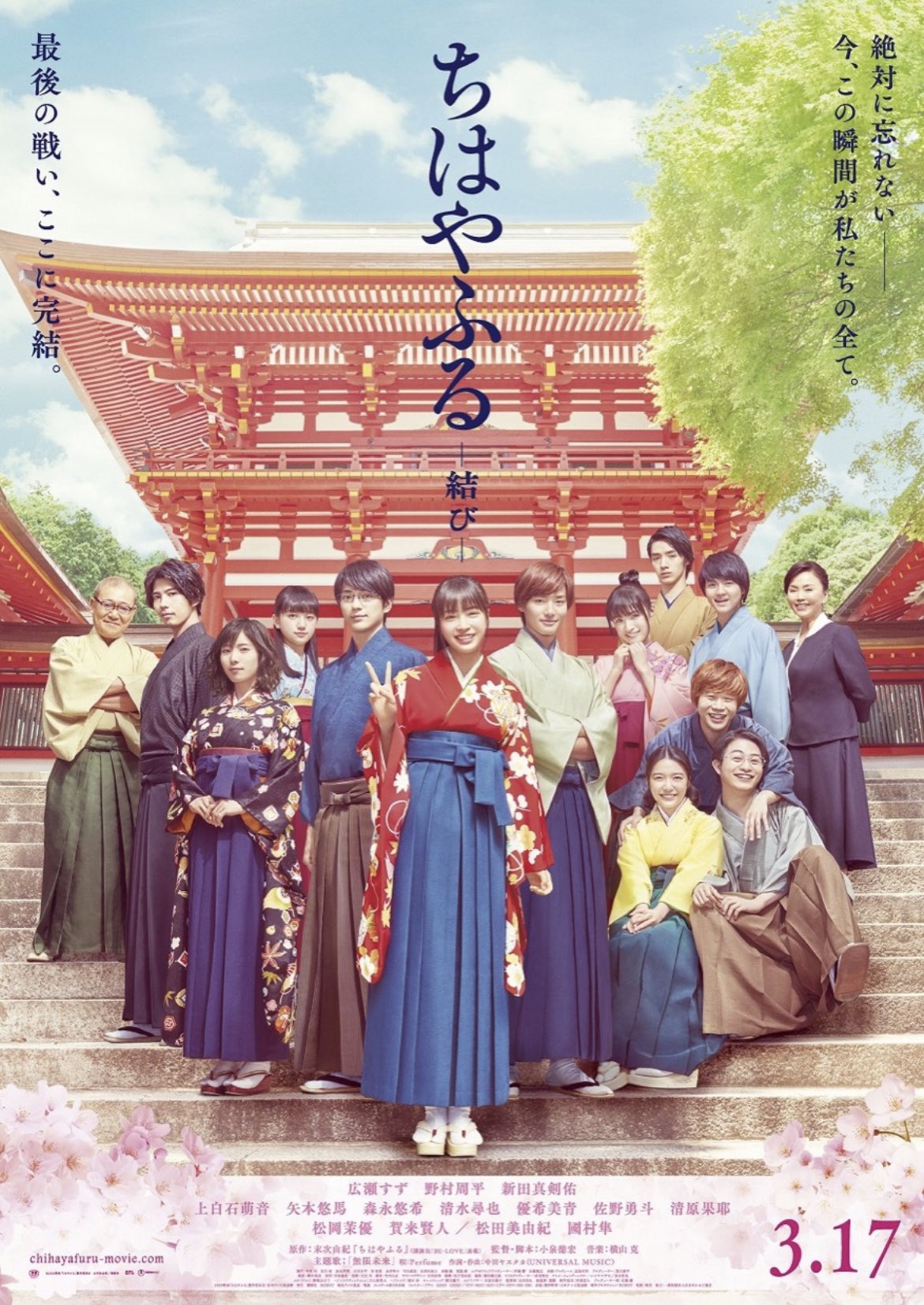 ちはやふる 結び　広瀬すず B1ポスター ちはやふる 結び 広瀬すず B1ポスター Amazon.co.jp: 広瀬すず