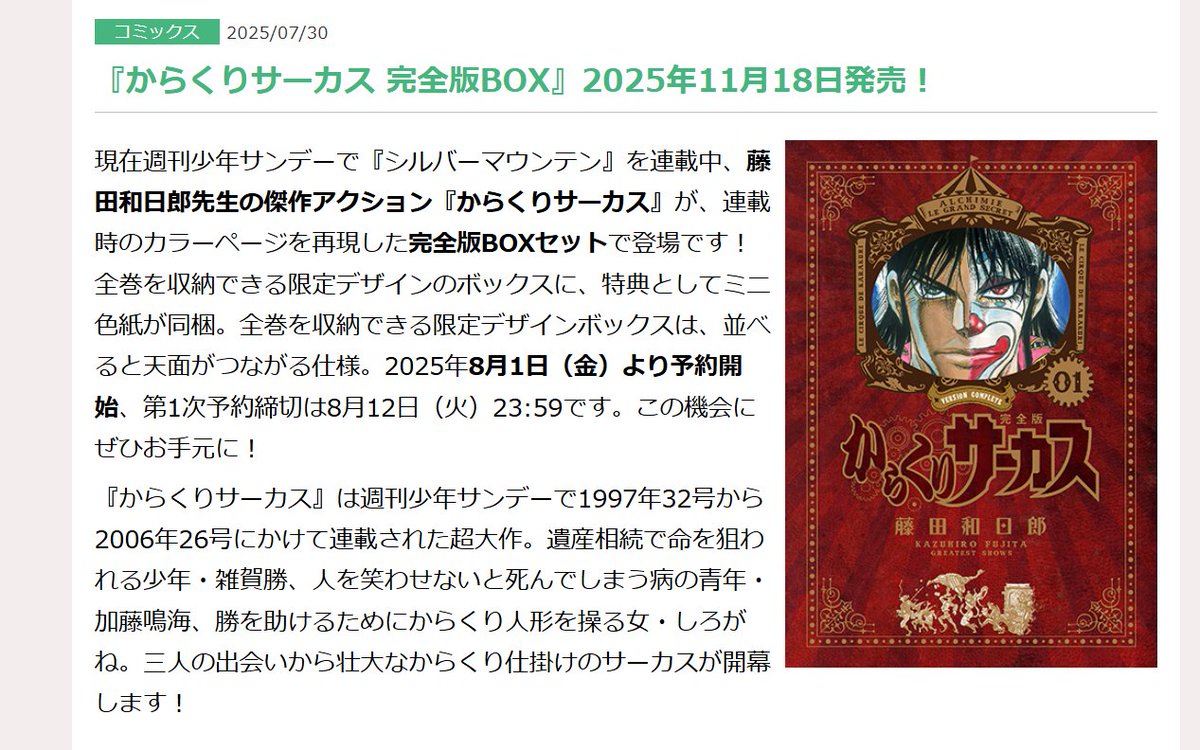 からくりサーカス 完全版4