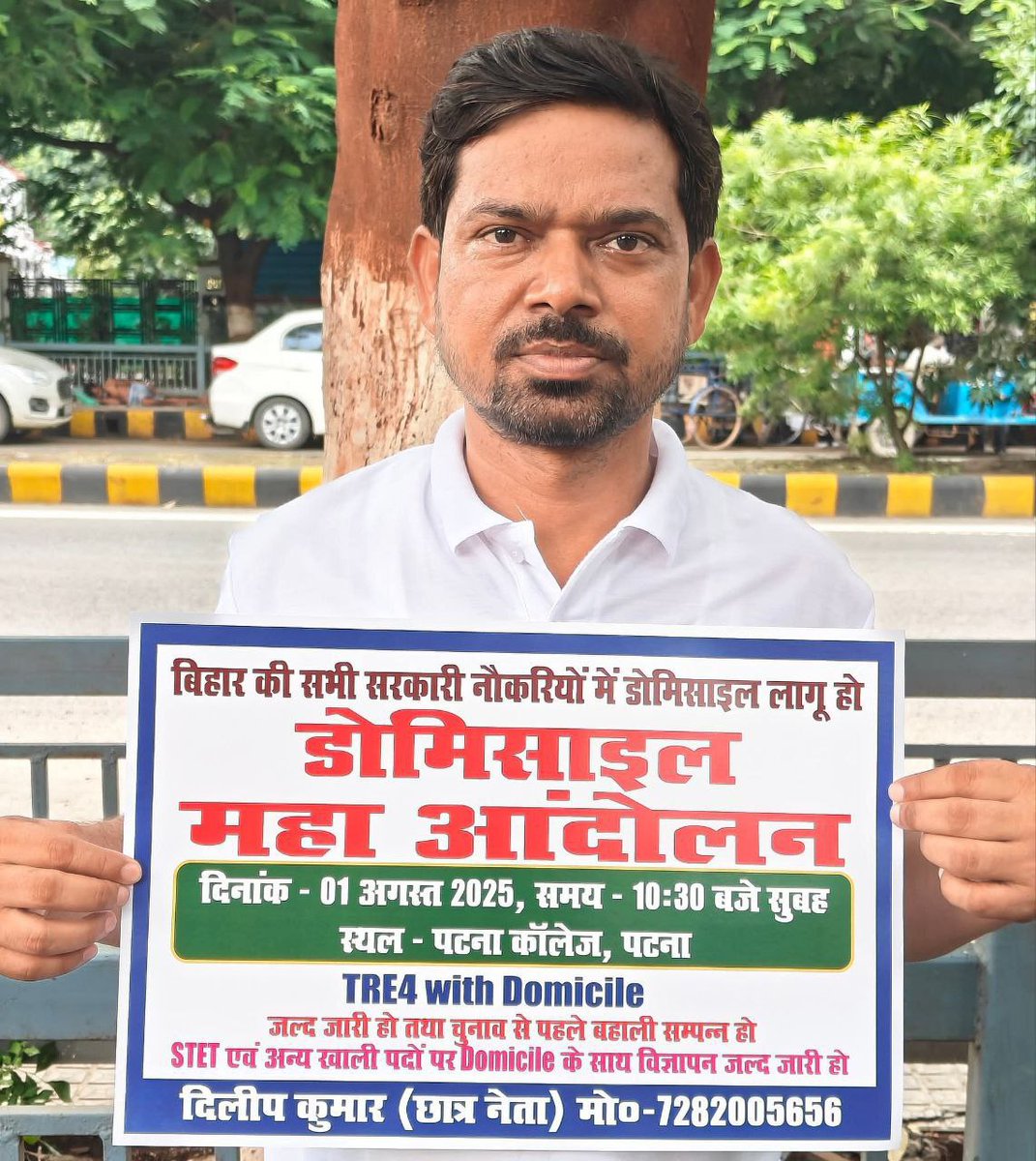कल 1 अगस्त को पटना में BPSC TRE-4.0 में पूर्ण डोमिसाइल के लिए महाआंदोलन होने जा रहा है,सभी बिहार के साथी आंदोलन में जरूर भाग लें और गूंगी बहरी सरकार को छात्र एकता दिखाएं और एहसास कराएं कि अब और हम नहीं सहने वाले बिहार की नौकरियों पर पहला हक बिहारियों का है
🔥हक हमारा लेके रहेंगे।