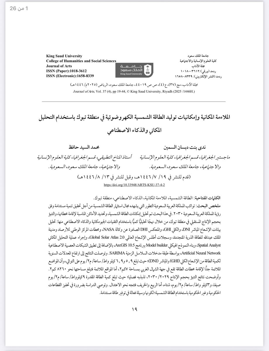 الملاءمة المكانية وإمكانيات توليد الطاقة الشمسية الكهروضوئية في منطقة تبوك باستخدام التحليل المكاني والذكاء الاصطناعي

ندى بنت دبسان السمين، ومحمد السيد حافظ

بحث منشور في العدد الرابع، المجلد ٣٧

chss.ksu.edu.sa/sites/chss.ksu…