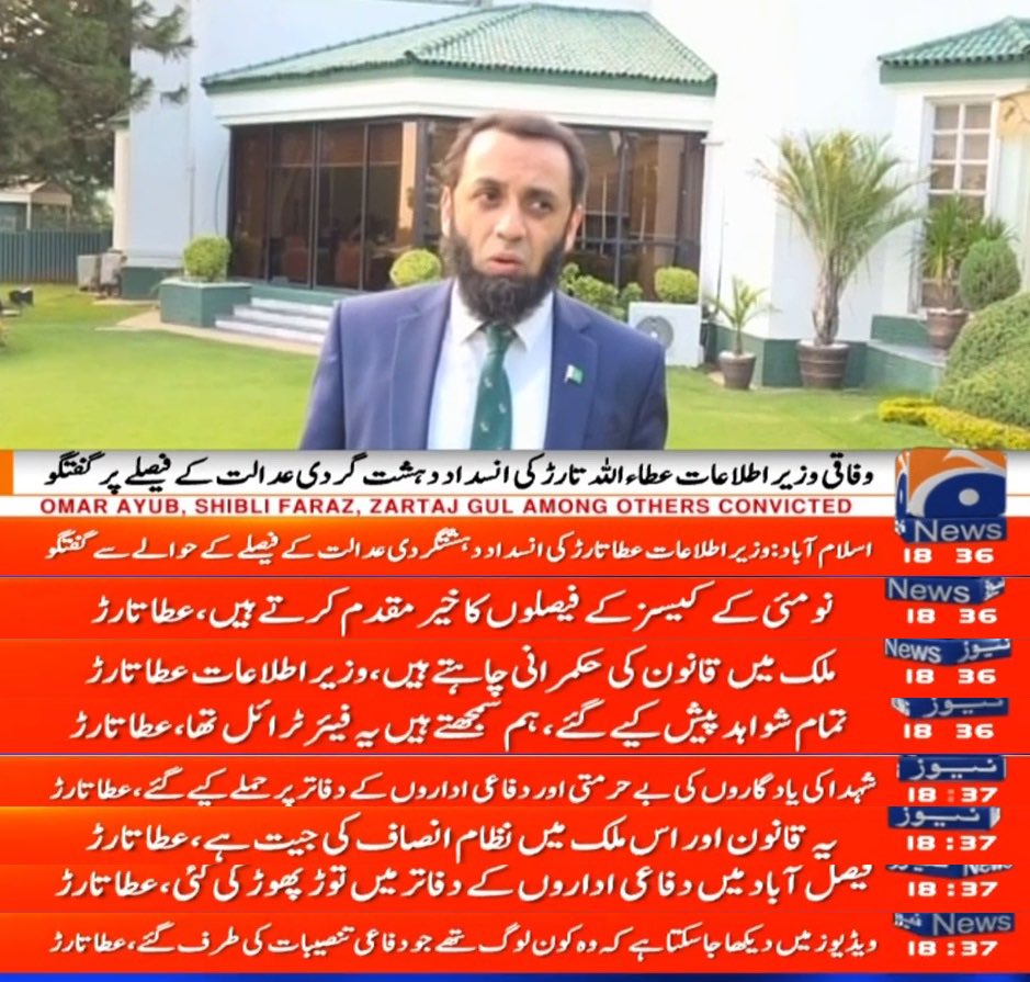 وفاقی وزیر اطلاعات عطاء اللہ تارڑ کا دو ٹوک مؤقف:
“نومئی کے کیسز پر عدالتوں کے فیصلے غیر مقدم نہیں، آئین و قانون کی حکمرانی چاہتے ہیں۔ دہشتگردوں کو عبرتناک انجام تک پہنچانا ریاست کی ذمہ داری ہے۔”