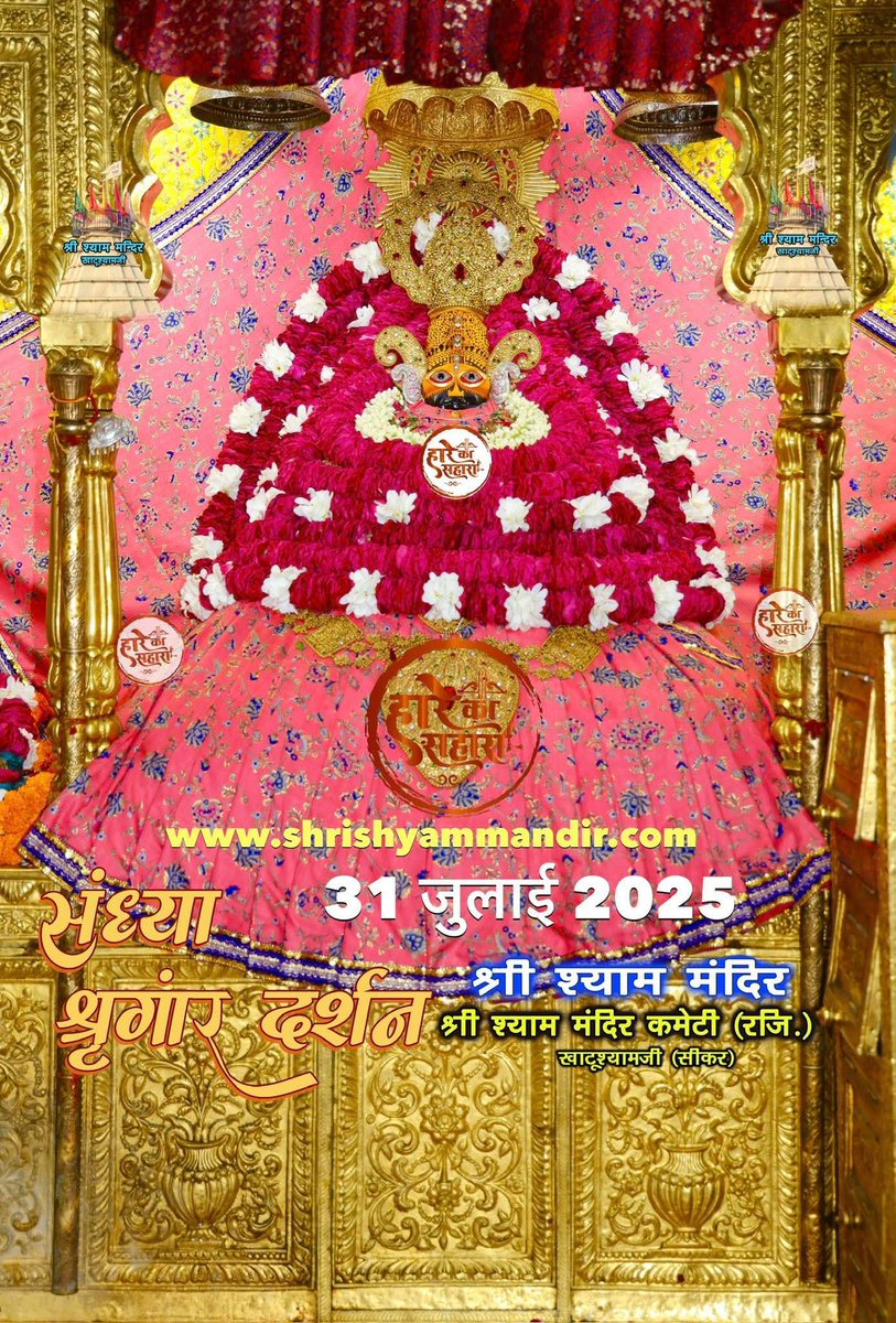 आज के संध्या श्रृंगार दर्शन