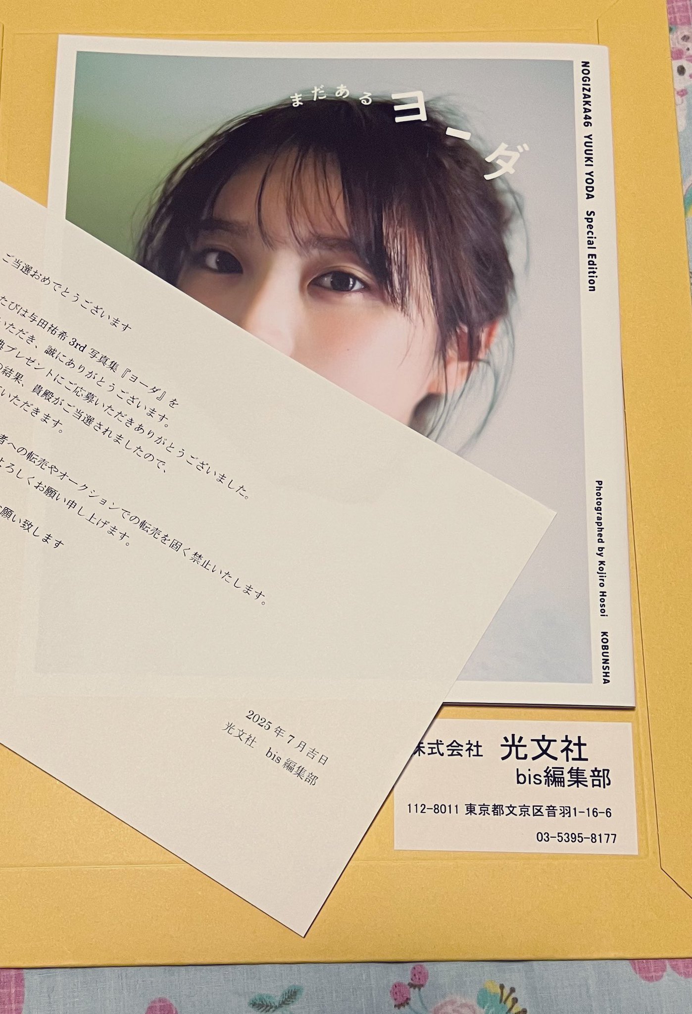 与田祐希 まだあるヨーダ yodayuki_3rdphotobook_cover_no