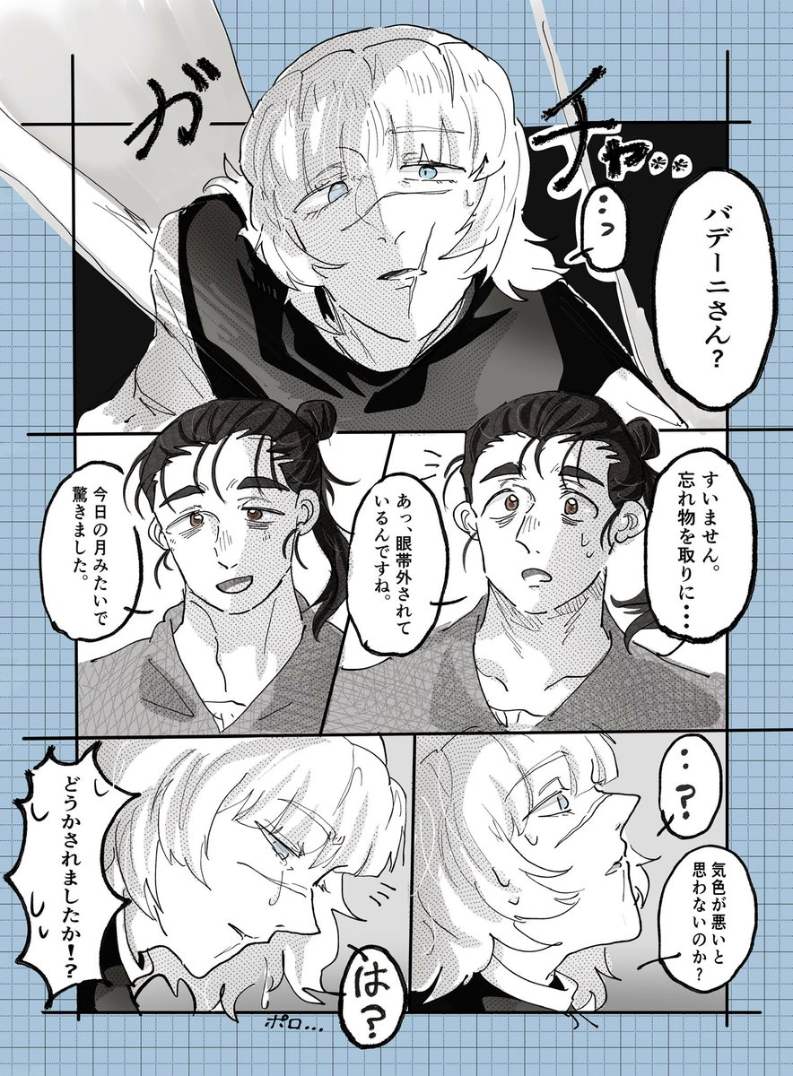 オクバデ
右眼を見られたバデーニさん 