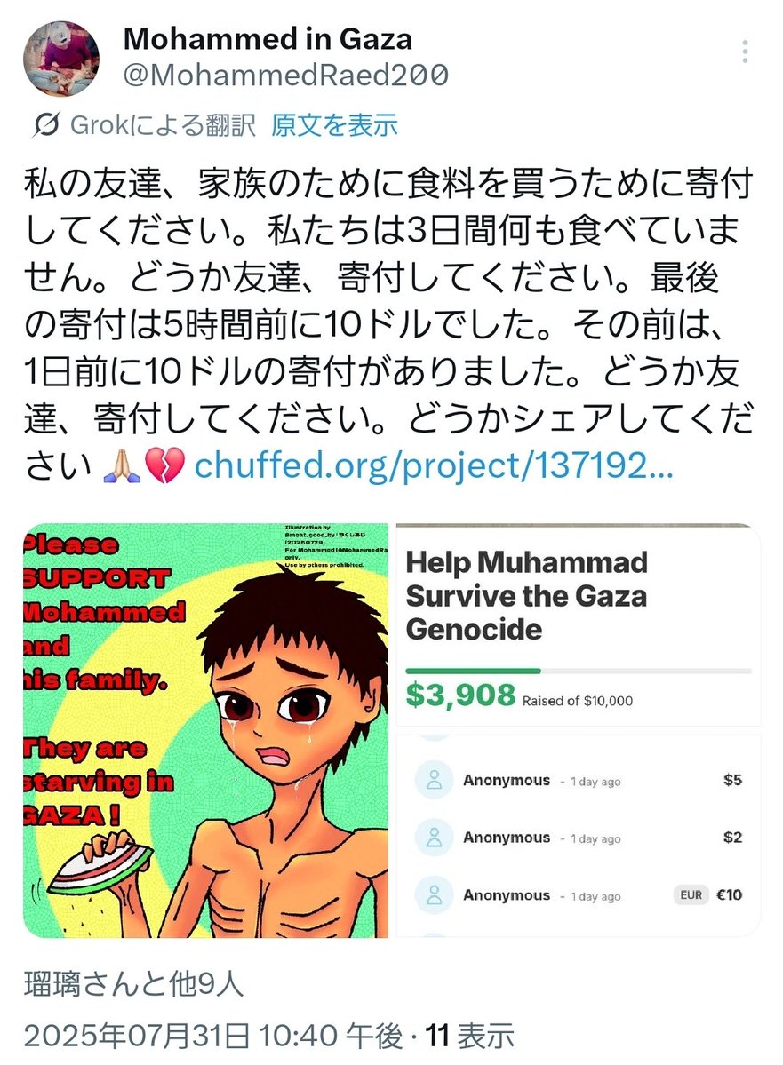 Mohammedさんご家族はもう3日も何も食べれていません。寄付の伸びもゆっくりです。
Mohammedさんはつい先日に19歳になったばかりですが、家族のために頑張っておられます。
どうか寄付と拡散のご協力をよろしくお願いします🙏
寄付のリンクは元ポストにあります🔗