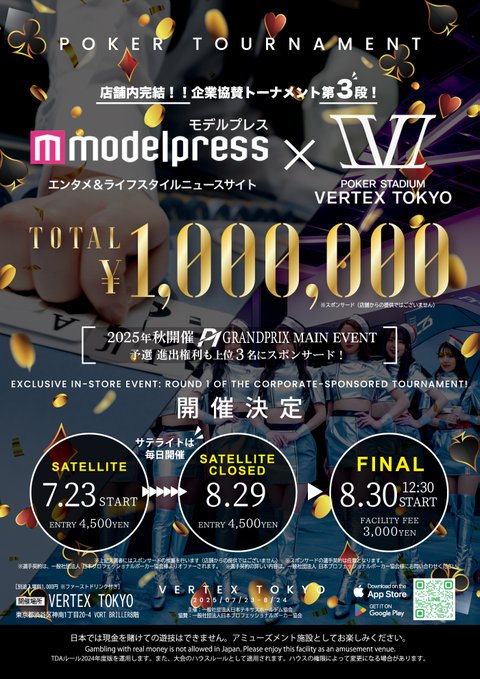 ↓↓トナメの詳細は↓↓
poker.dmm.com/details/1397526

総額100万円！！チケット取得したら１Dayで完結です！
まだまだエントリーが少ないので、狙い目のトーナメントです！

📅 2025年8月1日(金)トーナメント詳細 👇
❏ １部トーナメント ❏
🆓 VERTEX Free Roll [無料でトーナメントが遊べます]
🎁