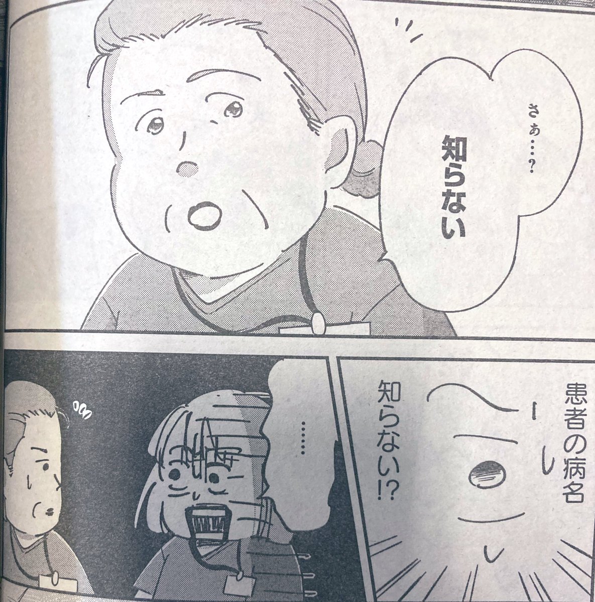 発売中の「本当にあった愉快な話」9月号 
に、暴力病院2話が載ってます。
よろしくお願いします🙇 