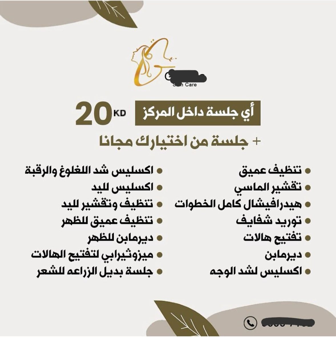 صالونات وعيادات تجميل يقدمون خدمات بأسعار رخيصه جدا وملفته للنظر !!

ظاهرة انتشار الصالونات في كل مكان ملفت  للنظر !!

اين  الصحه والبلديه الشؤون عن هذه المخالفات  والتجاوزات الخطيره ؟!

كل الشكر والتقدير لوزارة الداخلية على جهودها الواضحة في القبض على هذه العصابه و ملاحقة وضبط