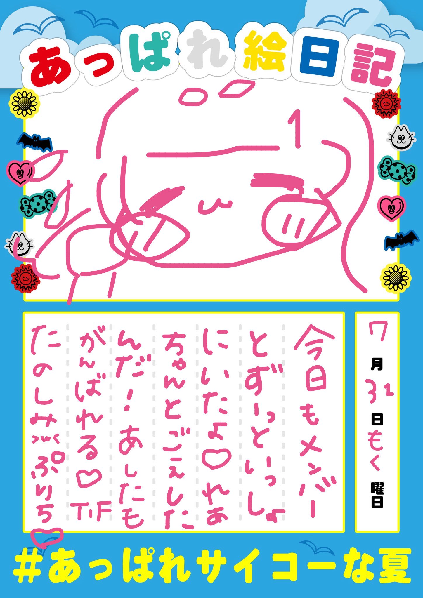 Appare！　橋本あみ　サインボール 橋本あみ（撮影：真島洸） - Appare!“最高の今日”になった念願の