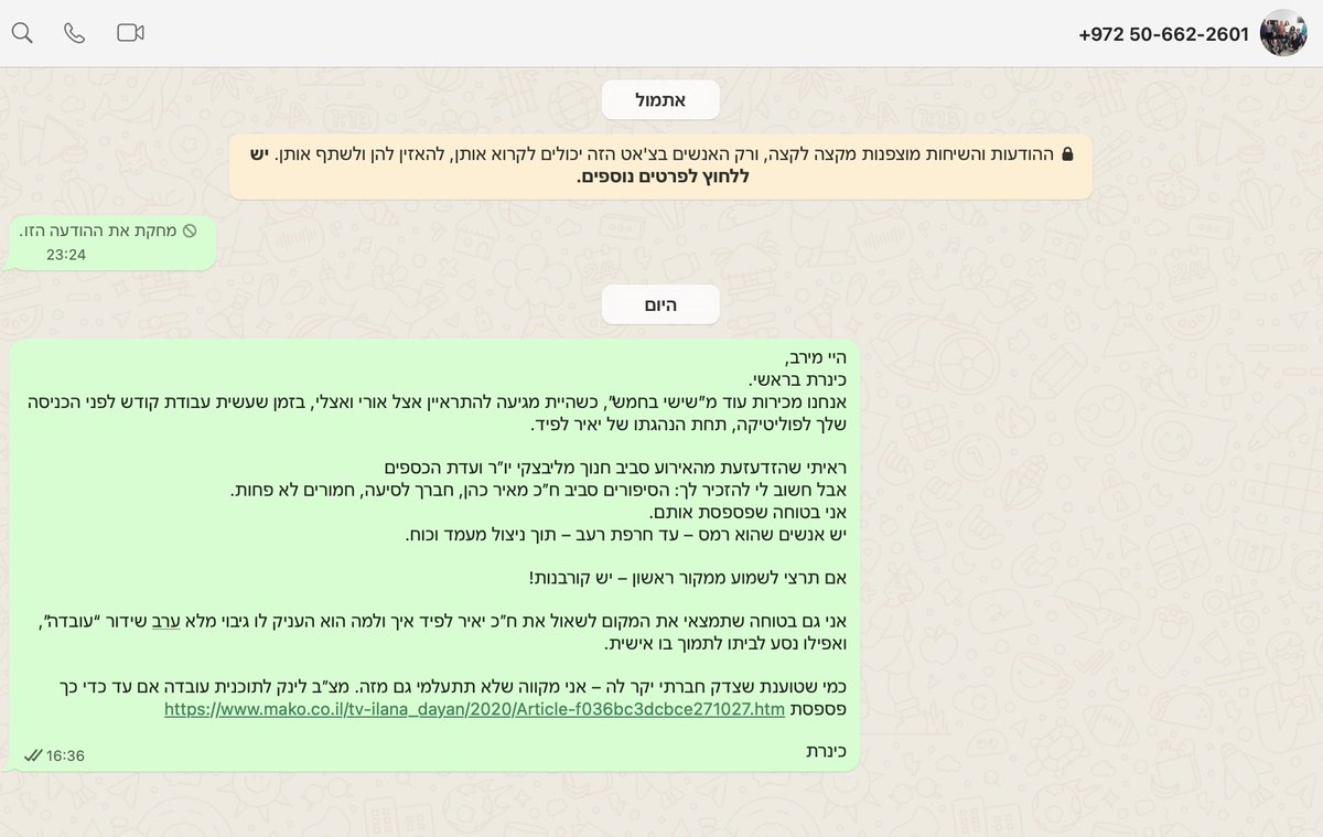 חברת הכנסת <a href="/cohen_meirav/">מירב כהן - Meirav Cohen</a> קיבלה הודעה
ֿ
ֿמעניין איך זה יתגלגל ...