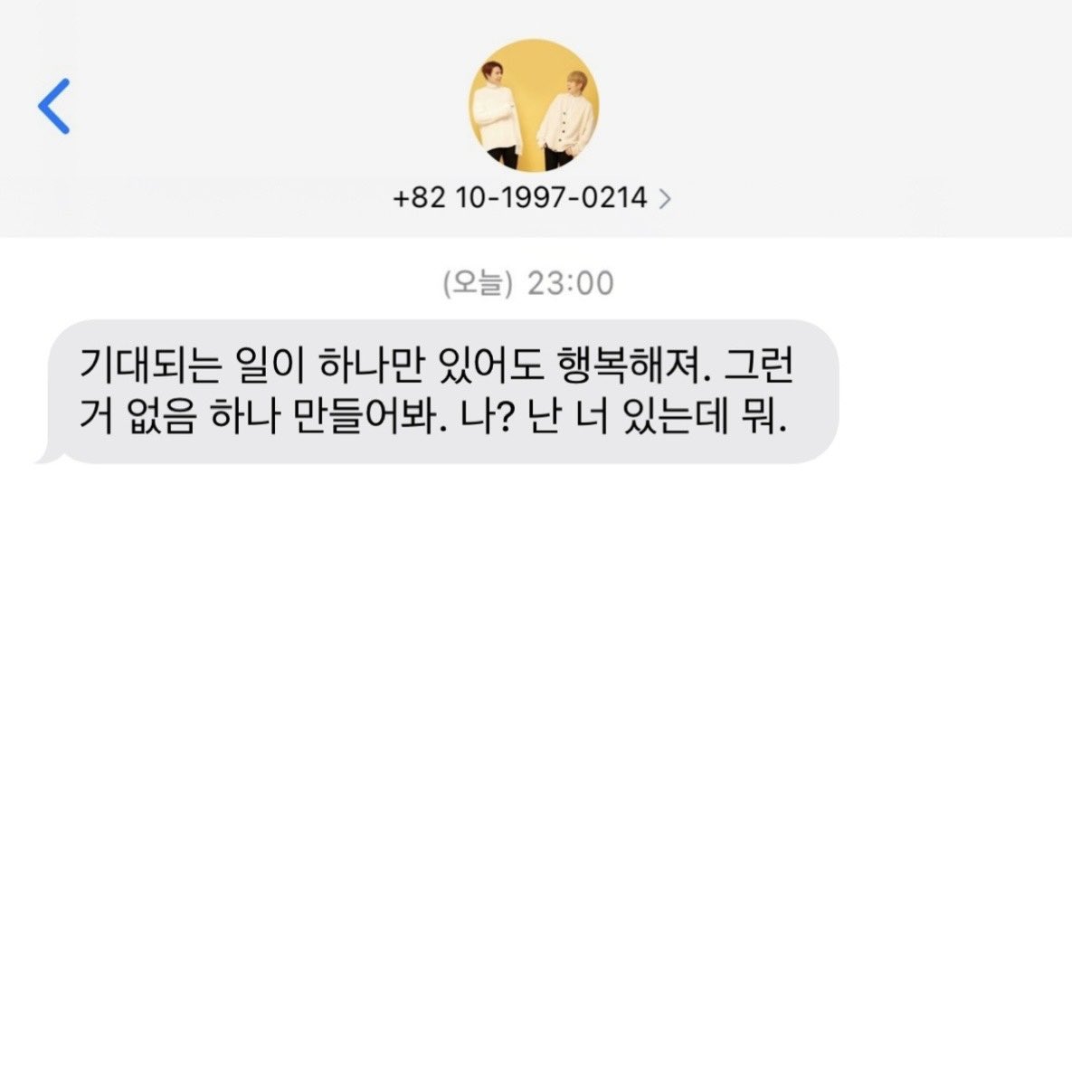 2017.07.31
지루할 땐 기대되는 일을 하나 떠올려봐
그럼 막 설레고 행복해지는데
그런 거 없어? 그럼 하나 만들어봐
나? 난... 너 있는데 뭐