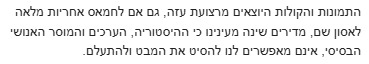 בהמשך לשיחתנו, באגרת לסגל לכבוד ט' באב, רקטור האוניברסיטה יוצא (במילים מאוד עדינות) נגד קמפיין ההרעבה שמנהלים הימנים באמצעות הנק"ז שהוא מחלק