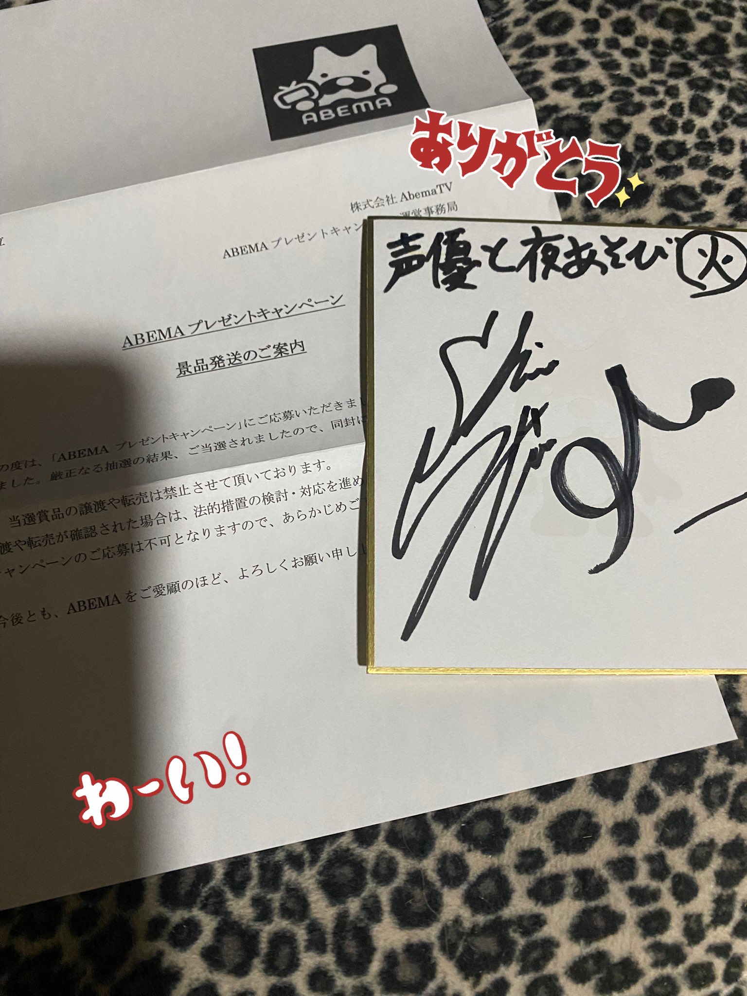 直筆サイン色紙 声優と夜あそび 直筆サイン色紙 声優と夜あそび