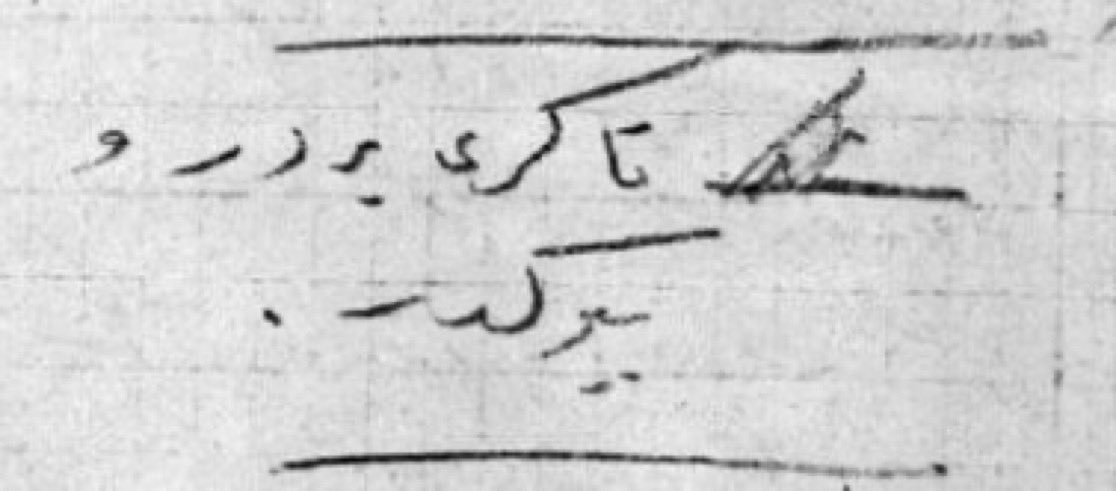 Gazi Mustafa Kemal Atatürk’ün 1921'de not defterine yazdığı yazı: 

"Tanrı birdir ve büyüktür."