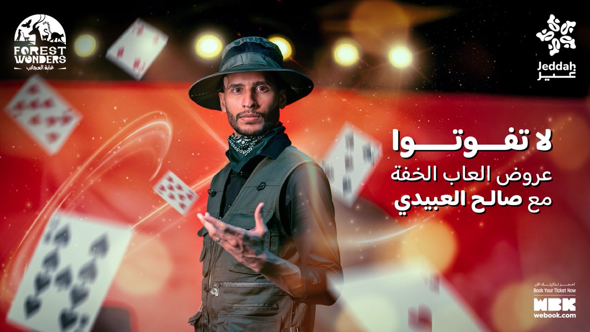 JEDCalendar's tweet photo. زورونا وخذوا مكانكم بين الجمهور في قلب #غابة_العجائب🤩🌳
أجواء مليانة إثارة وعروض تخطف الأنظار يقدمها صالح العبيدي خصيصًا لكم 🎩🪄

#موسم_جدة
#جدة_غير 

Visit us and grab your spot in the heart of Forest Wonders 🤩🌳
Thrilling shows by Saleh Al Obaidi just for you 🎩🪄

⁦#ForestWonders⁩ 
⁦#JeddahSeason⁩ 
⁦#JeddahGhair⁩

احجز تذكرتك الآن 🎟️
Book your ticket now 🎟️
https://t.co/dFDWPgGdtO