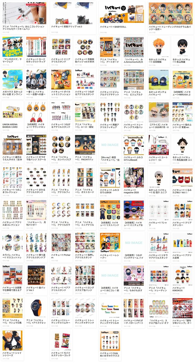 ハイキュー‼︎ グッズ　まとめ売り
