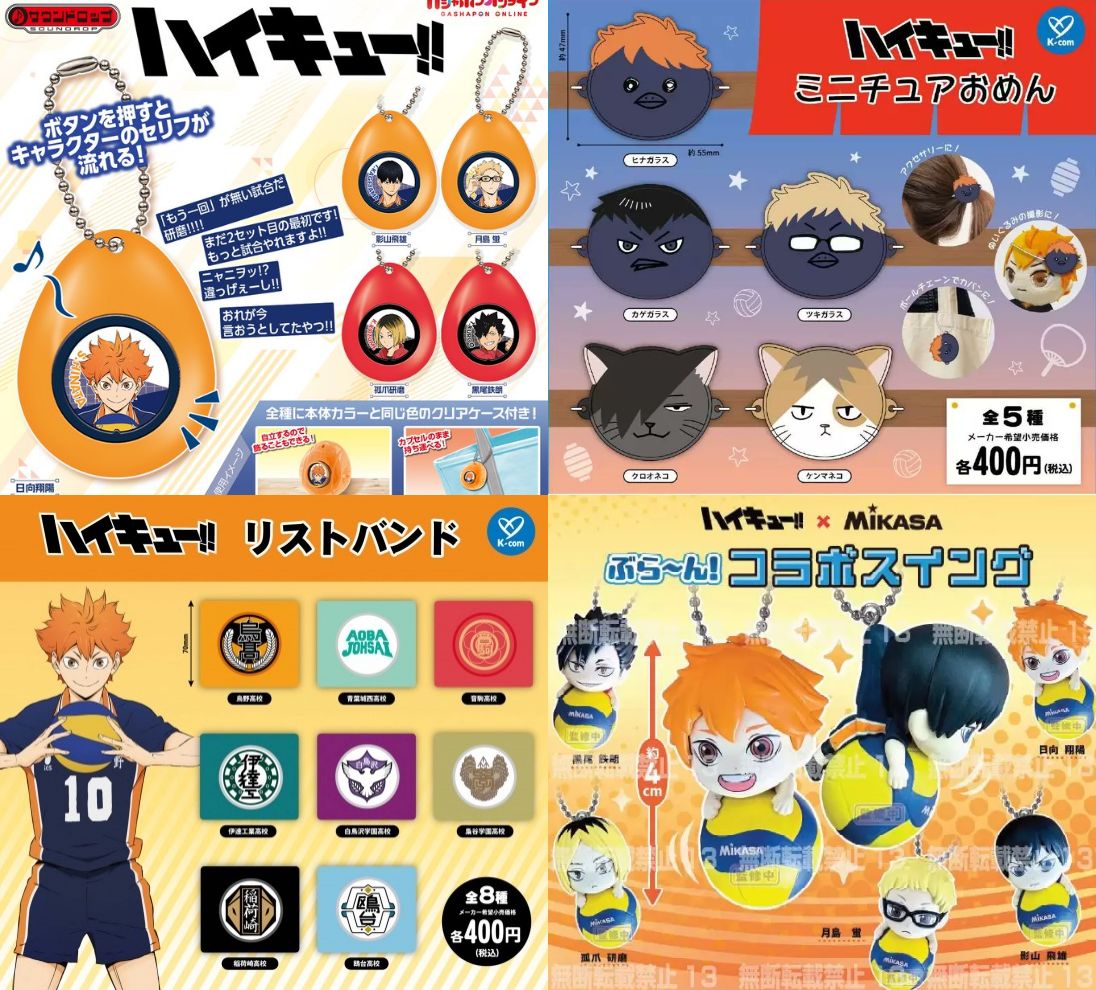 ハイキューグッズ1 ハイキュー!! グッズ&情報 (@goodshaikyu22) / X