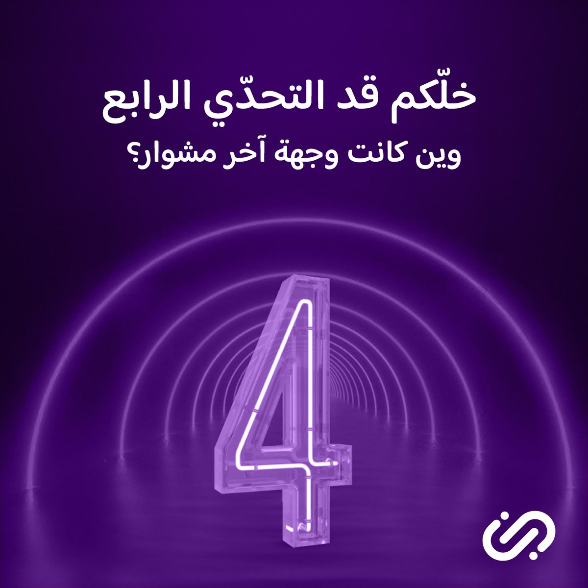 شاركونا إجاباتكم عشان تكونون ضمن 30 فائز بـ100 ريال رصيد في المحفظة 💵😏
#تطبيق_جيني #افضل_طريق_تختاره