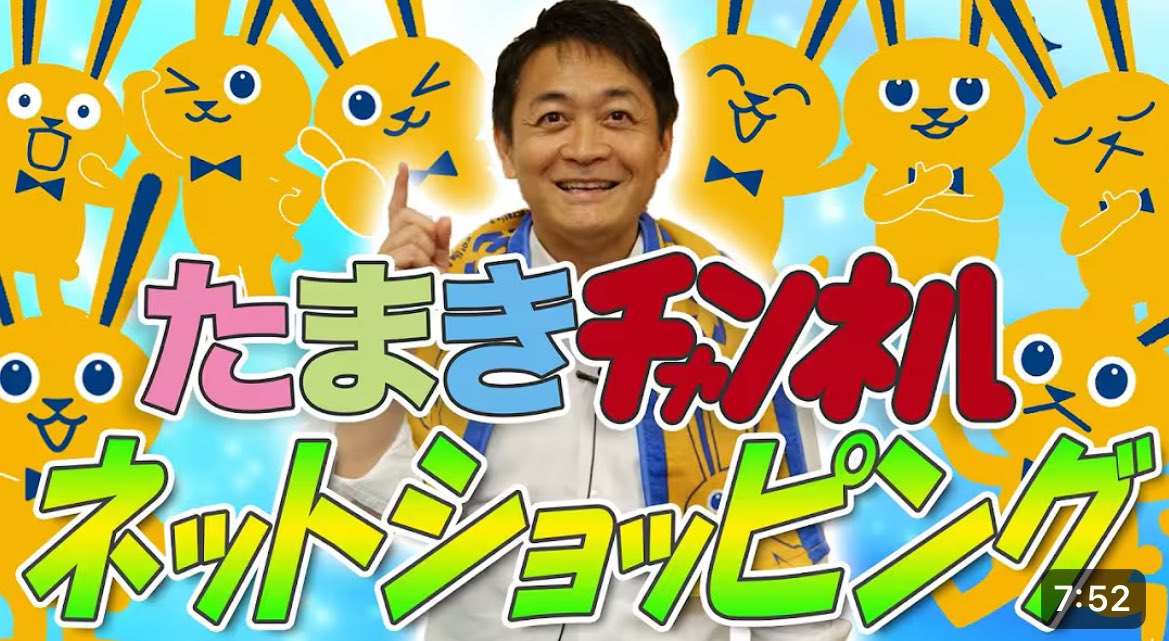 うちの子、4歳
いつもこの動画で爆笑してるんですけど
最新版作って欲しい
youtu.be/4JRX6cHD3h0?si…

#国民民主党支持者と繋がりたい 
#こくみんうさぎ