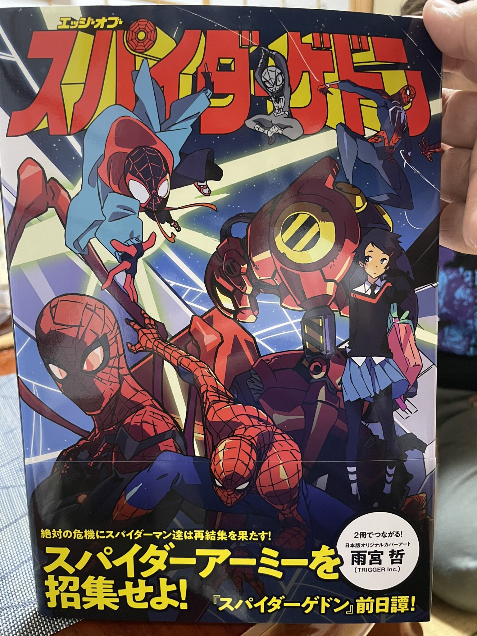 スパイダーゲドン　エッジオブスパイダーゲドン スパイダーバース』の続編『スパイダーゲドン』が日本版限定