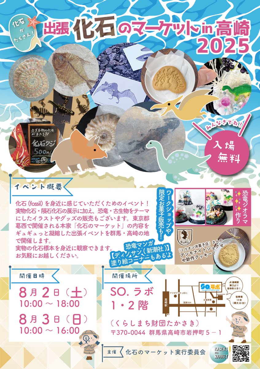 化石のマーケット(KASEKI no MARKET)【公式】 (@kasekinomarket) on Twitter photo 【出張化石のマーケットin高崎2025】イラストレーター田中順也さん<a href="/tanituki/">田中順也@古生物のしたたかな生き方</a>のポストカードや原画スケッチも販売します。8月2日、3日 高崎駅から徒歩5分 Soラボで開催
#化石のマーケット #高崎 #イラスト #恐竜 #夏休み 【出張化石のマーケットin高崎2025】イラストレーター田中順也さん<a href="/tanituki/">田中順也@古生物のしたたかな生き方</a>のポストカードや原画スケッチも販売します。8月2日、3日 高崎駅から徒歩5分 Soラボで開催
#化石のマーケット #高崎 #イラスト #恐竜 #夏休み