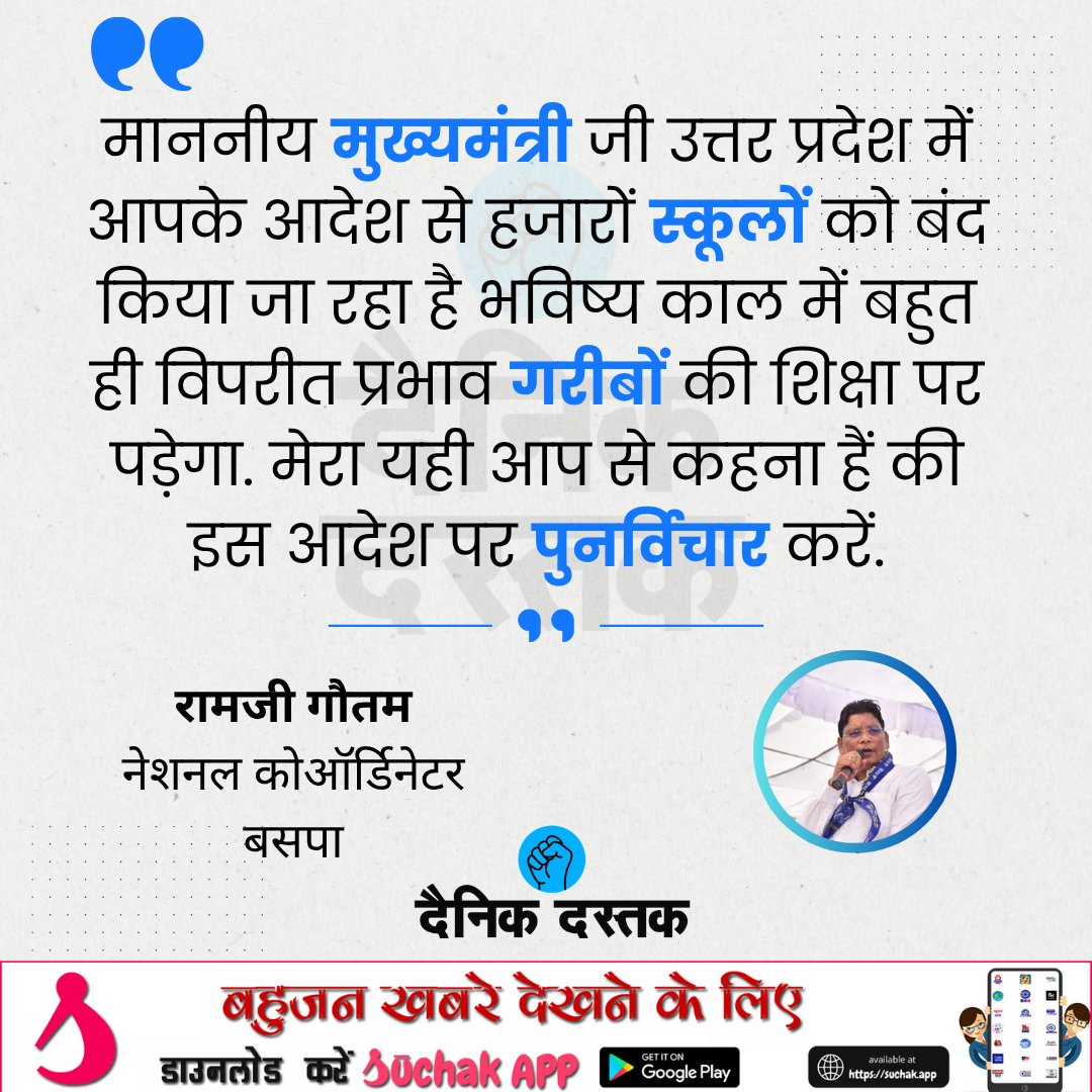 Adv. Suresh Rao BSP (@advsureshrao) on Twitter photo बहुजन समाज पार्टी के नेशनल कोऑर्डिनेटर एवं राज्यसभा सांसद माननीय रामजी गौतम साहब ने कहा..... स्कूल बंद करने के आदेश पर पुनर्विचार करें उत्तर प्रदेश के मुख्यमंत्री....क्योंकि यह फैसला समाज हित मे नहीं.....
<a href="/bspindia/">Bahujan Samaj Party</a>
@bahanmayawatiji
@anandakashbsp
<a href="/ramjigautambsp/">Er.Ramji Gautam MP Rajya Sabha</a> बहुजन समाज पार्टी के नेशनल कोऑर्डिनेटर एवं राज्यसभा सांसद माननीय रामजी गौतम साहब ने कहा..... स्कूल बंद करने के आदेश पर पुनर्विचार करें उत्तर प्रदेश के मुख्यमंत्री....क्योंकि यह फैसला समाज हित मे नहीं.....
<a href="/bspindia/">Bahujan Samaj Party</a>
@bahanmayawatiji
@anandakashbsp
<a href="/ramjigautambsp/">Er.Ramji Gautam MP Rajya Sabha</a>