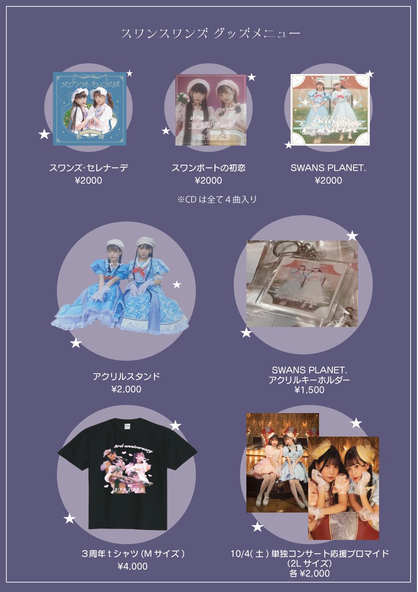 #銀河喫茶スワスワ
グッズメニューはこちら♡

お土産にぜひ…🪄🌟