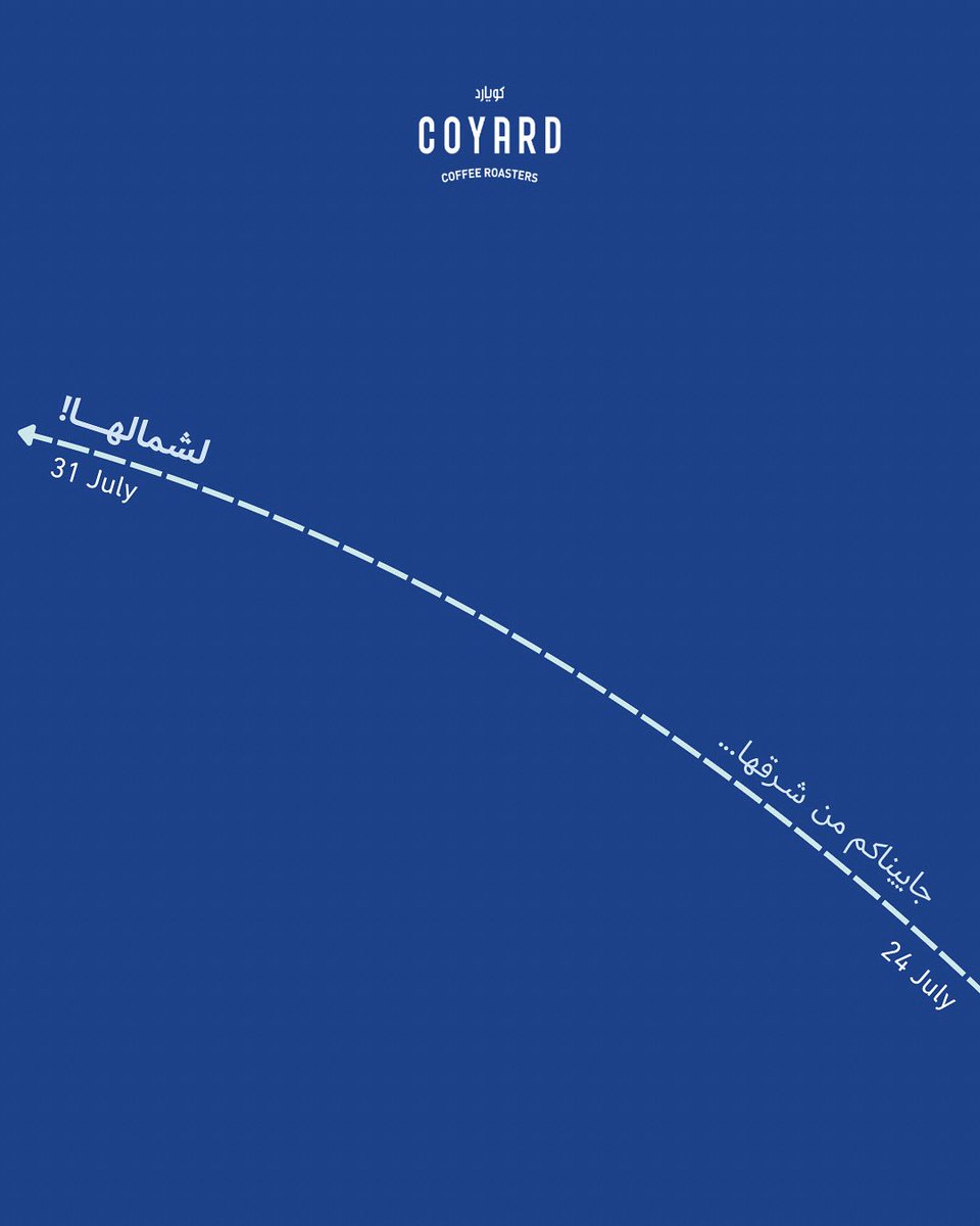 جايينكم من شرقها لشمالها! 💙

#كويارد #COYARD 
#قهوة #Coffee
