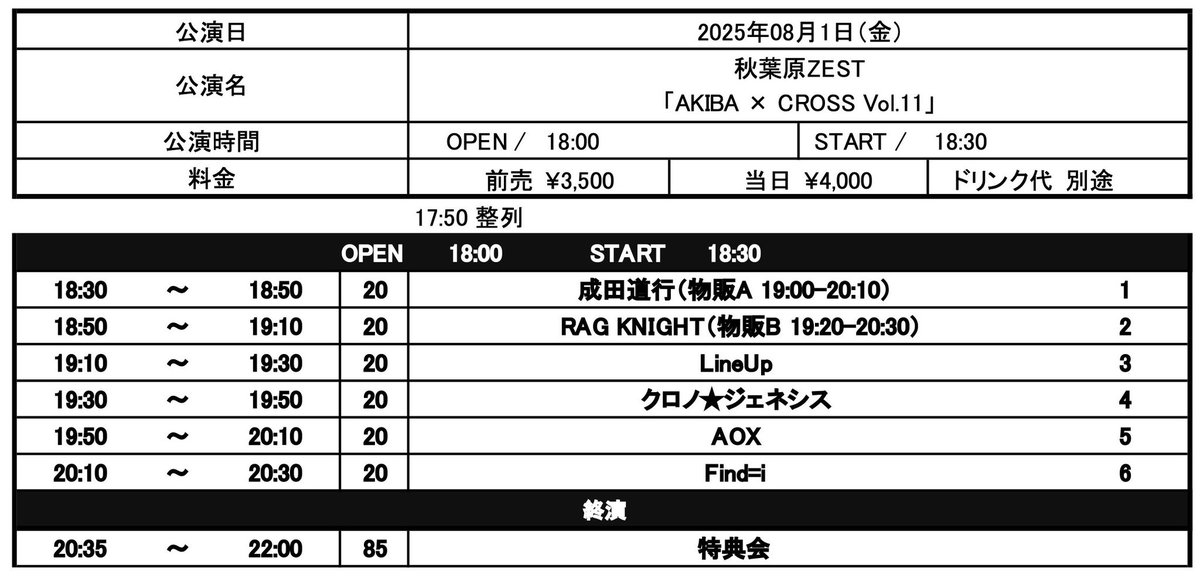 8月1日（金）秋葉原ZEST
「AKIBA × CROSS Vol.11」
OPEN 18:00/START 18:30
前売 3500円/当日 4000円（D別）
出演/AOX/Find=i/成田道行/LineUp/RAG KNIGHT/クロノ★ジェネシス
チケット発売中
t.livepocket.jp/e/akiba11
