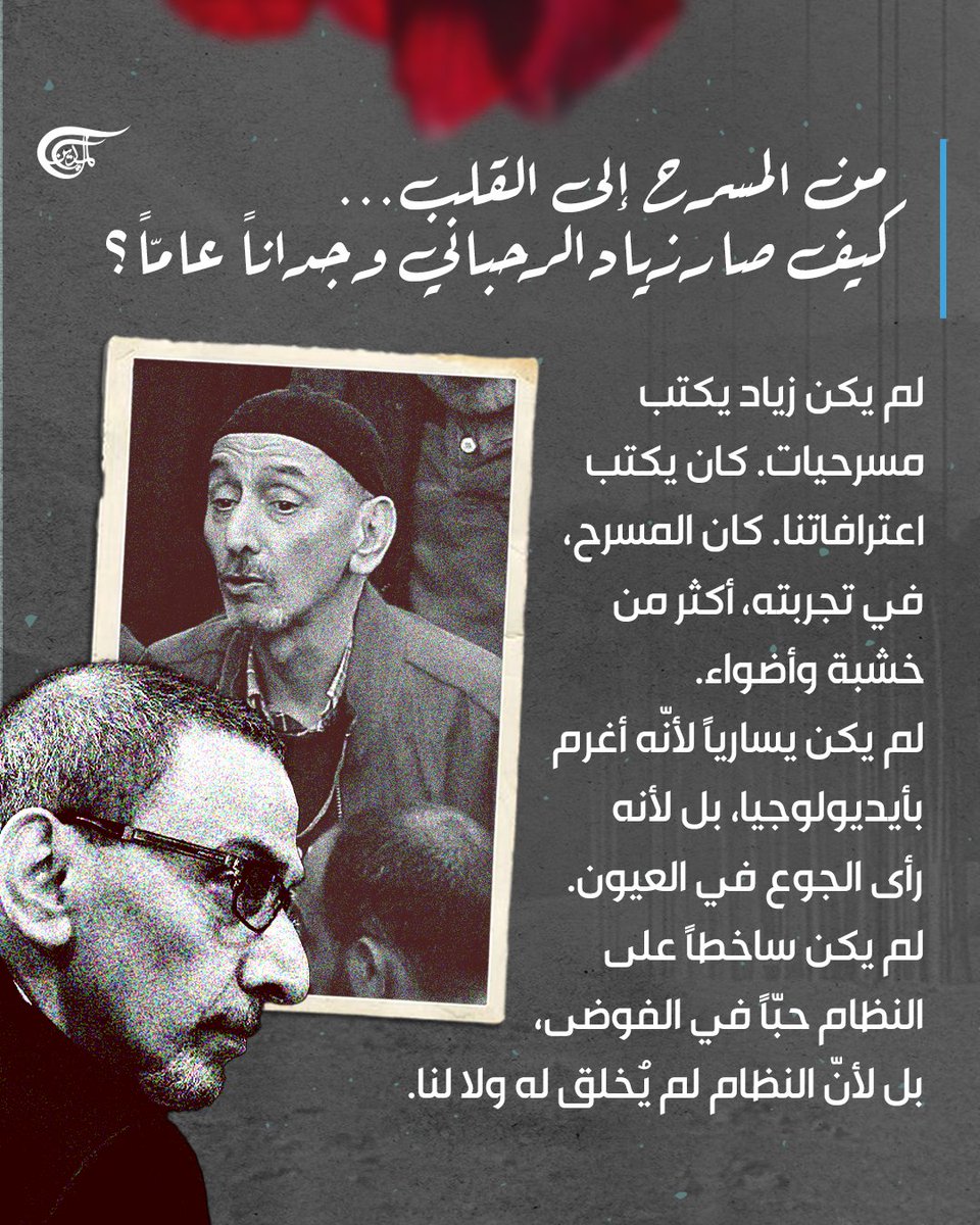 لم تكن العلاقة بين #فيروز و #زياد_الرحباني مجرّد رابط عائلي، بل "معجزة فنية".

حسن عطيّة يكتب عن جنازة الراحل الكبير بعيون محبّيه👇 

#لبنان 
#الميادين_لبنان 
<a href="/HasanAtieh1/">Hasan Atieh | حسن عطيه</a>