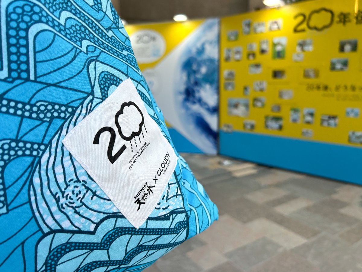 suntory_tennen's tweet image. 💧８月１日は「水の日」💧

サントリー天然水×#CLOUDY のコラボイベント、「WHAT IS 20？」
ついに13時から麻布台ヒルズでオープン！

スタッフ一同、心よりお待ちしてます！

詳しくはこちら👇
suntory.co.jp/water/tennensu…

#What_is_20