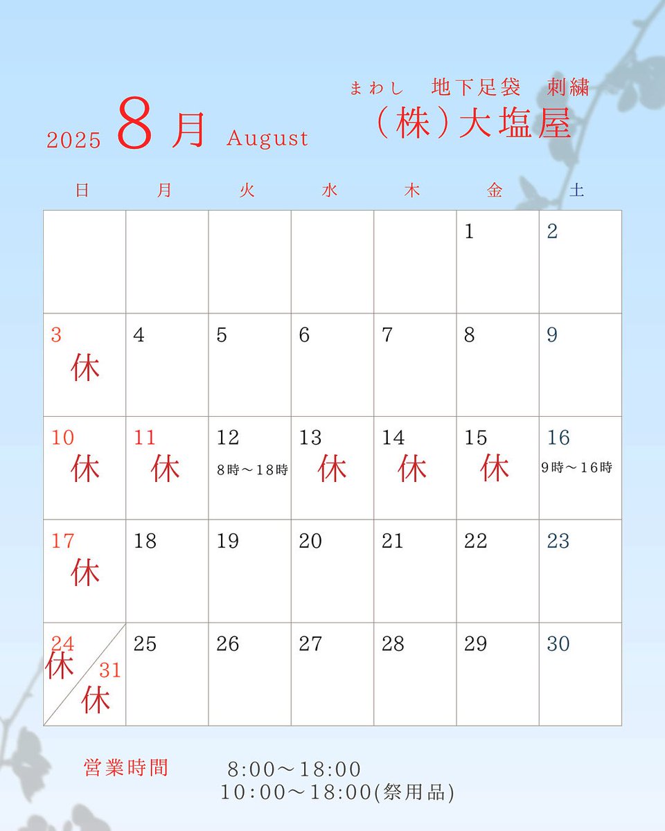 ooshioya1's tweet photo. 8月の営業予定です✨ https://t.co/cvrWFE43jI