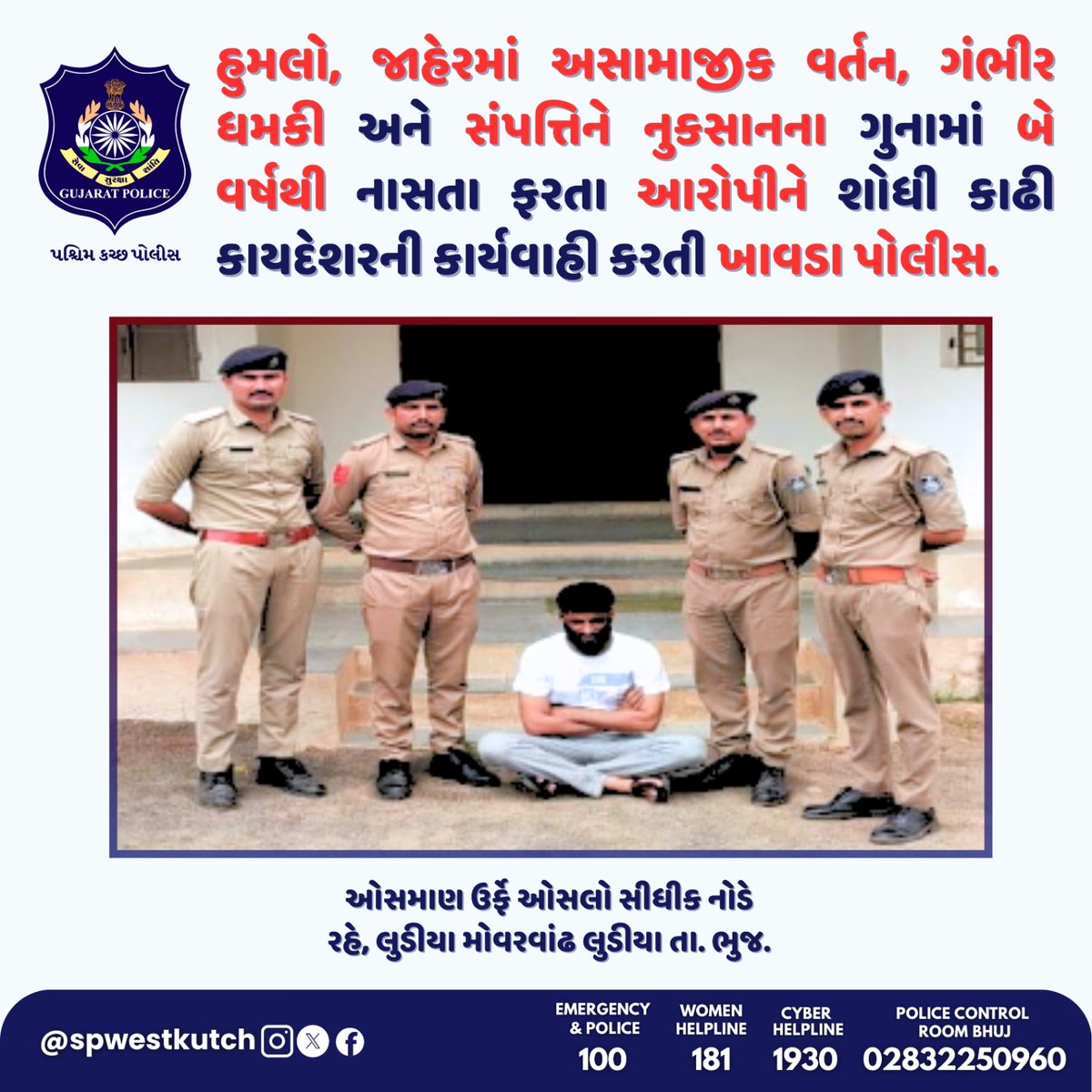 SP West Kutch (@spwestkutch) on Twitter photo โเชนเซเชฎเชฒเซ, เชเชพเชนเซเชฐเชฎเชพเช เช
เชธเชพเชฎเชพเชเซเช เชตเชฐเซเชคเชจ, เชเชเชญเซเชฐ เชงเชฎเชเซ เช
เชจเซ เชธเชเชชเชคเซเชคเชฟเชจเซ เชจเซเชเชธเชพเชจเชจเชพ เชเซเชจเชพเชฎเชพเช เชฌเซ เชตเชฐเซเชทเชฅเซ เชจเชพเชธเชคเชพ เชซเชฐเชคเชพ เชเชฐเซเชชเซเชจเซ เชถเซเชงเซ เชเชพเชขเซ เชเชพเชฏเชฆเซเชถเชฐเชจเซ เชเชพเชฐเซเชฏเชตเชพเชนเซ เชเชฐเชคเซ เชเชพเชตเชกเชพ เชชเซเชฒเซเชธ.โ
<a href="/CMOGuj/">CMO Gujarat</a> <a href="/sanghaviharsh/">Harsh Sanghavi</a> <a href="/dgpgujarat/">DGP Gujarat</a> <a href="/IGP_BorderRange/">IGP BORDER RANGE - BHUJ</a> <a href="/GujaratPolice/">Gujarat Police</a> โเชนเซเชฎเชฒเซ, เชเชพเชนเซเชฐเชฎเชพเช เช
เชธเชพเชฎเชพเชเซเช เชตเชฐเซเชคเชจ, เชเชเชญเซเชฐ เชงเชฎเชเซ เช
เชจเซ เชธเชเชชเชคเซเชคเชฟเชจเซ เชจเซเชเชธเชพเชจเชจเชพ เชเซเชจเชพเชฎเชพเช เชฌเซ เชตเชฐเซเชทเชฅเซ เชจเชพเชธเชคเชพ เชซเชฐเชคเชพ เชเชฐเซเชชเซเชจเซ เชถเซเชงเซ เชเชพเชขเซ เชเชพเชฏเชฆเซเชถเชฐเชจเซ เชเชพเชฐเซเชฏเชตเชพเชนเซ เชเชฐเชคเซ เชเชพเชตเชกเชพ เชชเซเชฒเซเชธ.โ
<a href="/CMOGuj/">CMO Gujarat</a> <a href="/sanghaviharsh/">Harsh Sanghavi</a> <a href="/dgpgujarat/">DGP Gujarat</a> <a href="/IGP_BorderRange/">IGP BORDER RANGE - BHUJ</a> <a href="/GujaratPolice/">Gujarat Police</a>