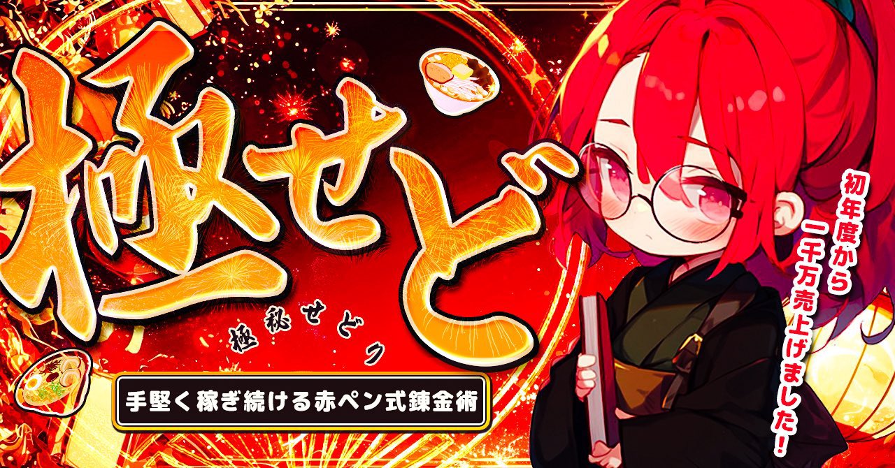 ⭕️赤ペン先生⭕️極せど〜Gokusedo〜 on X: 