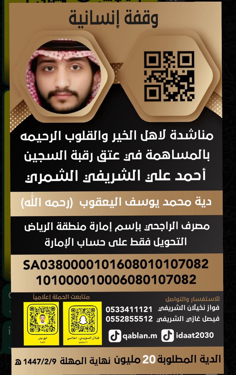 #عتق_رقبه_احمد_علي_الشمري