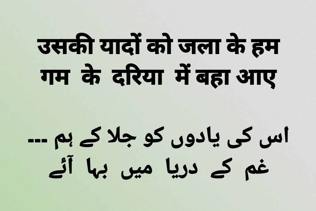 उसकी यादों को जला के हम
ग़म  के  दरिया  में  बहा आए