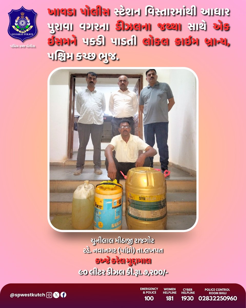 SP West Kutch (@spwestkutch) on Twitter photo โเชเชพเชตเชกเชพ เชชเซเชฒเซเชธ เชธเซเชเซเชถเชจ เชตเชฟเชธเซเชคเชพเชฐเชฎเชพเชเชฅเซ เชเชงเชพเชฐ เชชเซเชฐเชพเชตเชพ เชตเชเชฐเชจเชพ เชกเซเชเชฒเชจเชพ เชเชฅเซเชฅเชพ เชธเชพเชฅเซ เชเช เชเชธเชฎเชจเซ เชชเชเชกเซ เชชเชพเชกเชคเซ เชฒเซเชเชฒ เชเซเชฐเชพเชเชฎ เชฌเซเชฐเชพเชจเซเช เชชเชถเซเชเชฟเชฎ เชเชเซเช เชญเซเช.โ
<a href="/CMOGuj/">CMO Gujarat</a> <a href="/sanghaviharsh/">Harsh Sanghavi</a> <a href="/dgpgujarat/">DGP Gujarat</a> <a href="/IGP_BorderRange/">IGP BORDER RANGE - BHUJ</a> <a href="/GujaratPolice/">Gujarat Police</a> โเชเชพเชตเชกเชพ เชชเซเชฒเซเชธ เชธเซเชเซเชถเชจ เชตเชฟเชธเซเชคเชพเชฐเชฎเชพเชเชฅเซ เชเชงเชพเชฐ เชชเซเชฐเชพเชตเชพ เชตเชเชฐเชจเชพ เชกเซเชเชฒเชจเชพ เชเชฅเซเชฅเชพ เชธเชพเชฅเซ เชเช เชเชธเชฎเชจเซ เชชเชเชกเซ เชชเชพเชกเชคเซ เชฒเซเชเชฒ เชเซเชฐเชพเชเชฎ เชฌเซเชฐเชพเชจเซเช เชชเชถเซเชเชฟเชฎ เชเชเซเช เชญเซเช.โ
<a href="/CMOGuj/">CMO Gujarat</a> <a href="/sanghaviharsh/">Harsh Sanghavi</a> <a href="/dgpgujarat/">DGP Gujarat</a> <a href="/IGP_BorderRange/">IGP BORDER RANGE - BHUJ</a> <a href="/GujaratPolice/">Gujarat Police</a>
