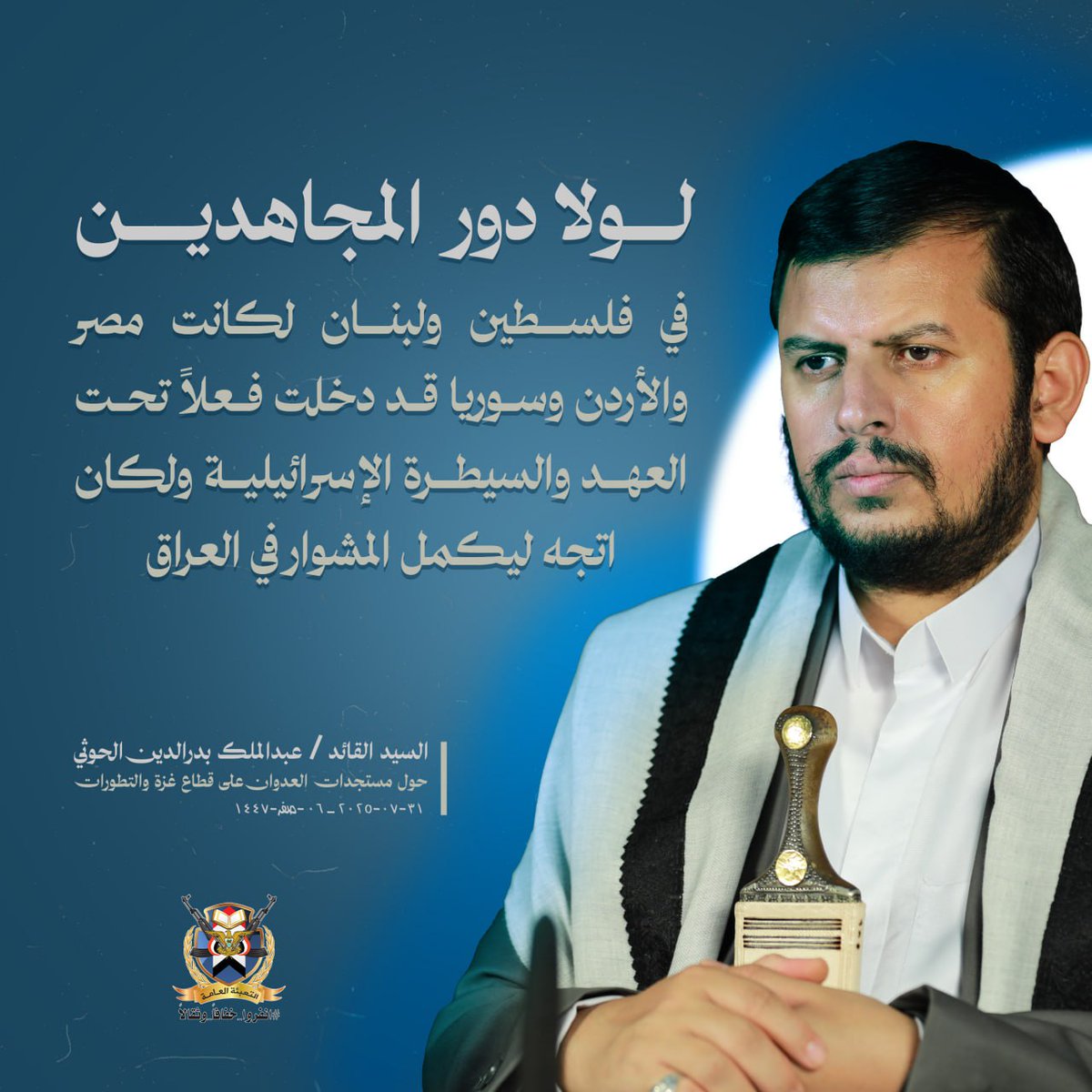 السيد القائد: لولا دور المجاهدين في فلسطين ولبنان لكانت مصر والأردن وسوريا قد دخلت فعلاً تحت العهد والسيطرة الإسرائيلية ولكان اتجه ليكمل المشوار في العراق.