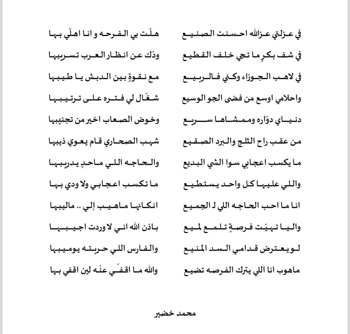 -
انا ما احب الحاجه اللي لـ الجميع 
انكـانها ماهيب إلـي .. مـا ليبـها  :)