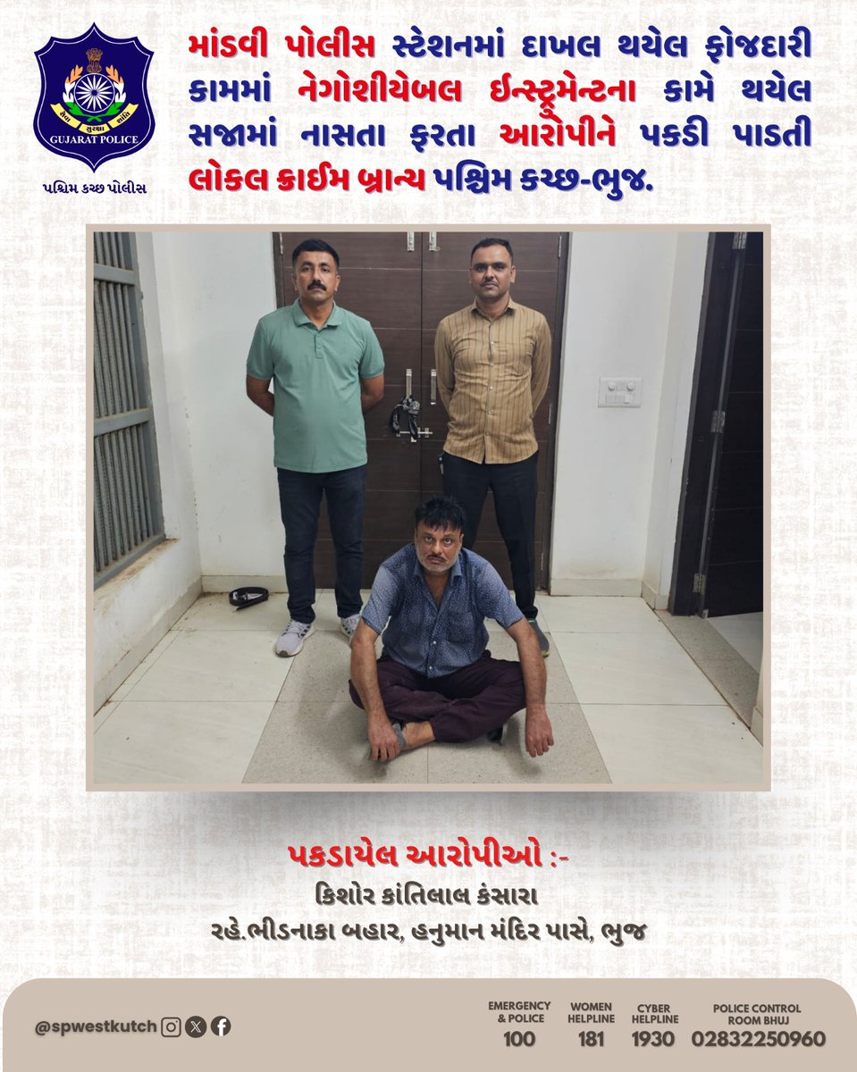 SP West Kutch (@spwestkutch) on Twitter photo โเชฎเชพเชเชกเชตเซ เชชเซเชฒเซเชธ เชธเซเชเซเชถเชจเชฎเชพเช เชฆเชพเชเชฒ เชฅเชฏเซเชฒ เชซเซเชเชฆเชพเชฐเซ เชเชพเชฎเชฎเชพเช เชจเซเชเซเชถเซเชฏเซเชฌเชฒ เชเชจเซเชธเซเชเซเชฐเซเชฎเซเชจเซเชเชจเชพ เชเชพเชฎเซ เชฅเชฏเซเชฒ เชธเชเชพเชฎเชพเช เชจเชพเชธเชคเชพ เชซเชฐเชคเชพ เชเชฐเซเชชเซเชจเซ เชชเชเชกเซ เชชเชพเชกเชคเซ เชฒเซเชเชฒ เชเซเชฐเชพเชเชฎ เชฌเซเชฐเชพเชจเซเช เชชเชถเซเชเชฟเชฎ เชเชเซเช-เชญเซเช.โ
<a href="/CMOGuj/">CMO Gujarat</a> <a href="/sanghaviharsh/">Harsh Sanghavi</a> <a href="/dgpgujarat/">DGP Gujarat</a> <a href="/IGP_BorderRange/">IGP BORDER RANGE - BHUJ</a> <a href="/GujaratPolice/">Gujarat Police</a> โเชฎเชพเชเชกเชตเซ เชชเซเชฒเซเชธ เชธเซเชเซเชถเชจเชฎเชพเช เชฆเชพเชเชฒ เชฅเชฏเซเชฒ เชซเซเชเชฆเชพเชฐเซ เชเชพเชฎเชฎเชพเช เชจเซเชเซเชถเซเชฏเซเชฌเชฒ เชเชจเซเชธเซเชเซเชฐเซเชฎเซเชจเซเชเชจเชพ เชเชพเชฎเซ เชฅเชฏเซเชฒ เชธเชเชพเชฎเชพเช เชจเชพเชธเชคเชพ เชซเชฐเชคเชพ เชเชฐเซเชชเซเชจเซ เชชเชเชกเซ เชชเชพเชกเชคเซ เชฒเซเชเชฒ เชเซเชฐเชพเชเชฎ เชฌเซเชฐเชพเชจเซเช เชชเชถเซเชเชฟเชฎ เชเชเซเช-เชญเซเช.โ
<a href="/CMOGuj/">CMO Gujarat</a> <a href="/sanghaviharsh/">Harsh Sanghavi</a> <a href="/dgpgujarat/">DGP Gujarat</a> <a href="/IGP_BorderRange/">IGP BORDER RANGE - BHUJ</a> <a href="/GujaratPolice/">Gujarat Police</a>
