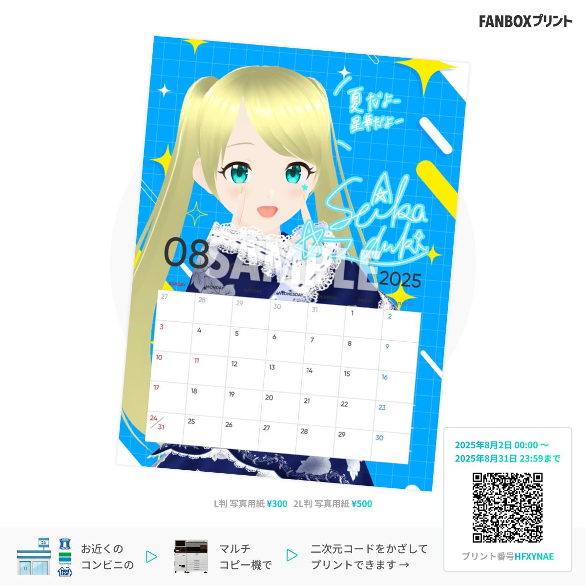 星華☆彡様 リクエスト 4点 まとめ商品 朱月 星華🪄💫 魔女アイドルV on X: