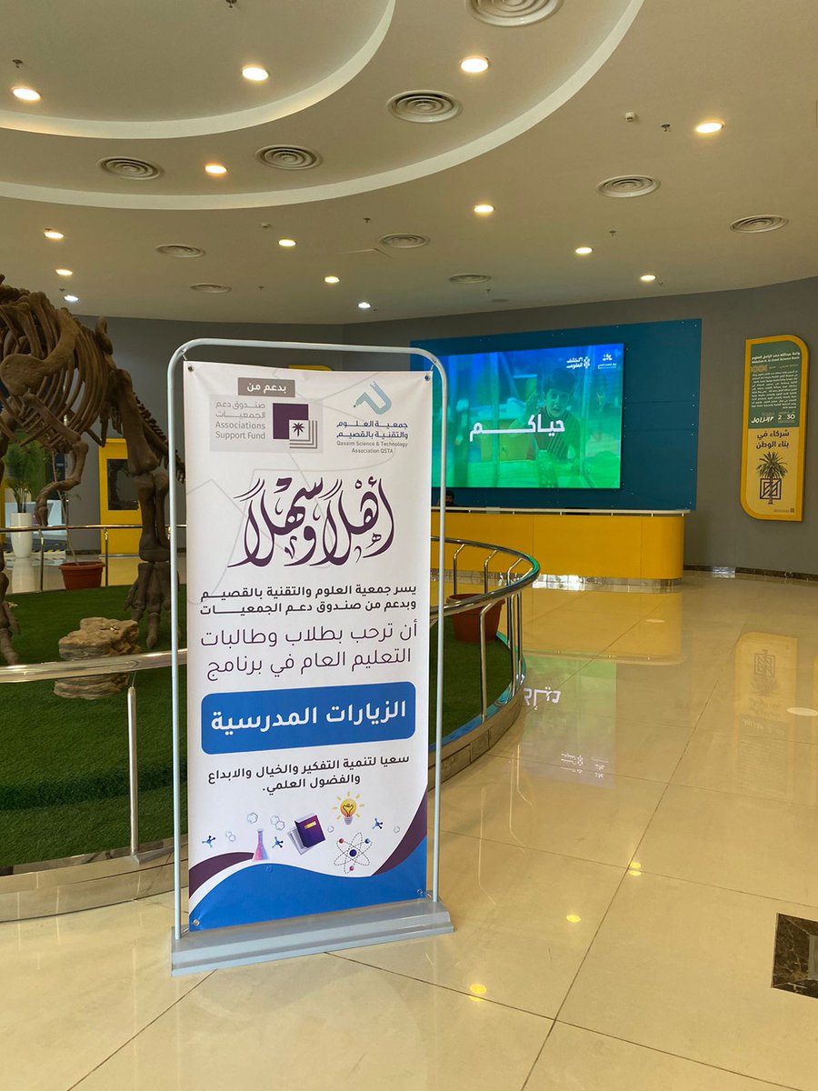 جمعية العلوم والتقنية بالقصيم (@qstassociation) on Twitter photo شكرًا جزيلاً للداعمين <a href="/asfgovsa/">صندوق دعم الجمعيات</a>
#صندوق_دعم_الجمعيات
على دعمهم السخي لبرنامج الزيارات المدرسية، الذي يسهم في إثراء تجربة الطلاب والطالبات التعليمية وتعزيز دورهم المجتمعي. شكرًا جزيلاً للداعمين <a href="/asfgovsa/">صندوق دعم الجمعيات</a>
#صندوق_دعم_الجمعيات
على دعمهم السخي لبرنامج الزيارات المدرسية، الذي يسهم في إثراء تجربة الطلاب والطالبات التعليمية وتعزيز دورهم المجتمعي.