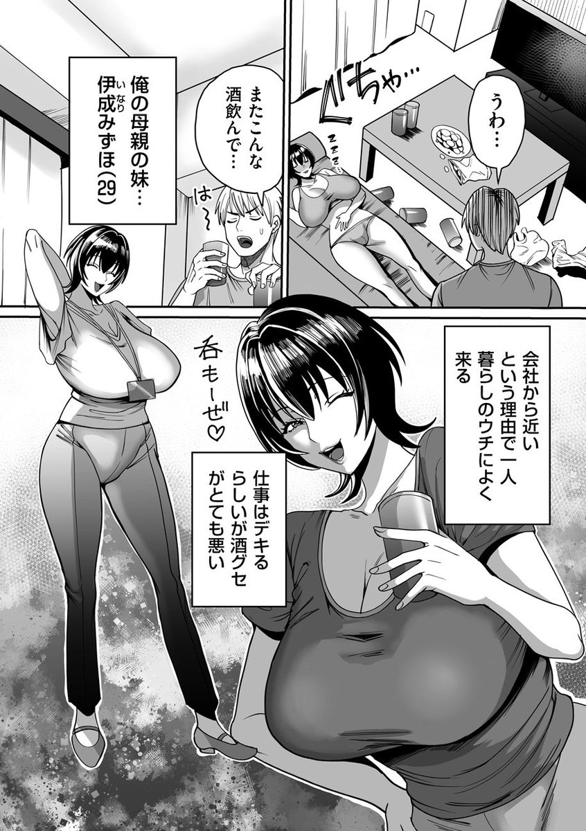 8/1配信のクリベロンDUMA Vol.75に漫画が掲載されています!
家が職場から近いからという理由で一人暮らしの家に上がり込むむちむち泥酔叔母の体を…(1/2) 