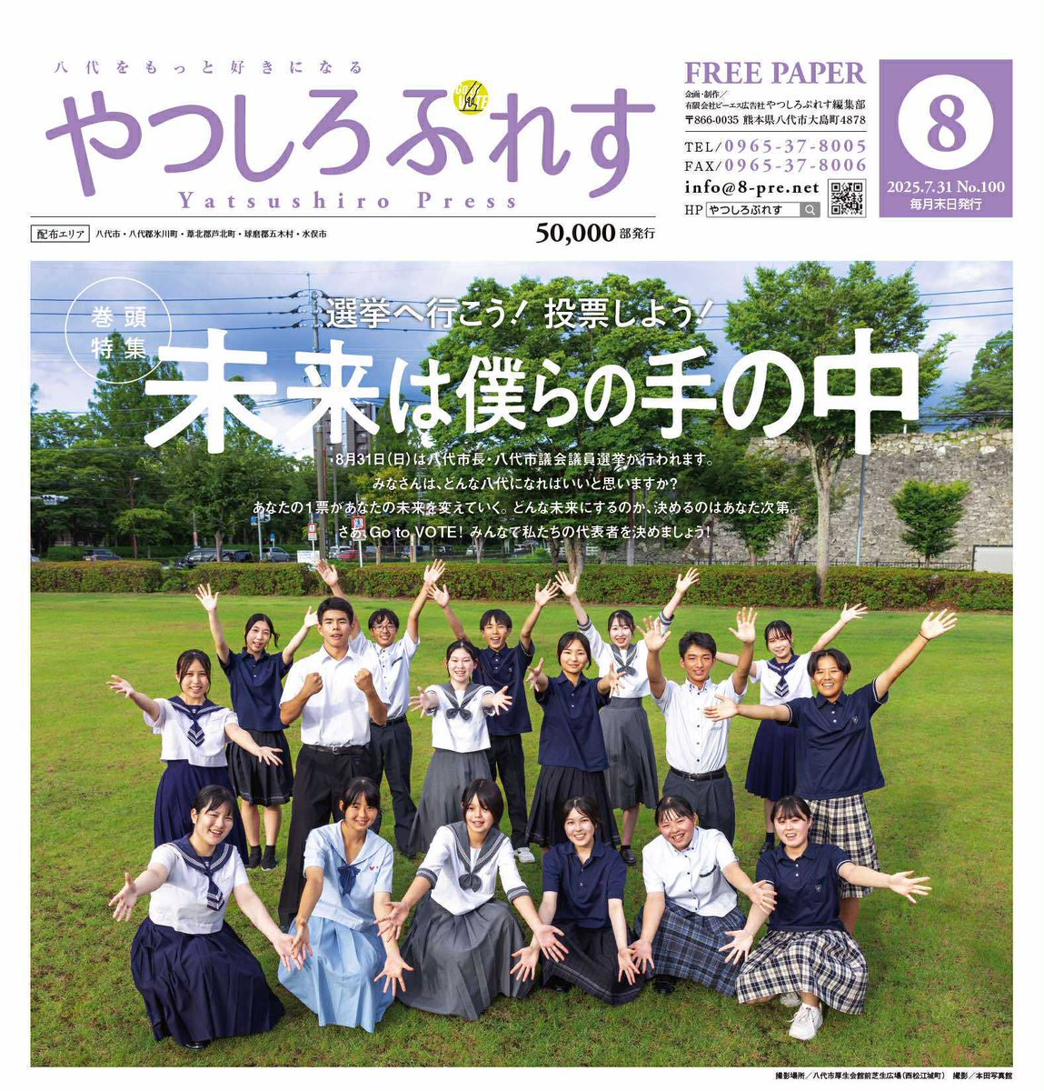 8246press's tweet photo. 未来は僕らの手の中
月が空に張り付いてら
銀紙の星が揺れてら
誰もがポケットの中に
孤独を隠し持ってる
あまりにも突然に
昨日は砕けてゆく
それならば今ここで
僕ら何かを始めよう
僕ら何かを始めよう
#投票しよう
#選挙へ行こう
#八代市長選挙
#八代市議会選挙 https://t.co/xKi4EM14gK