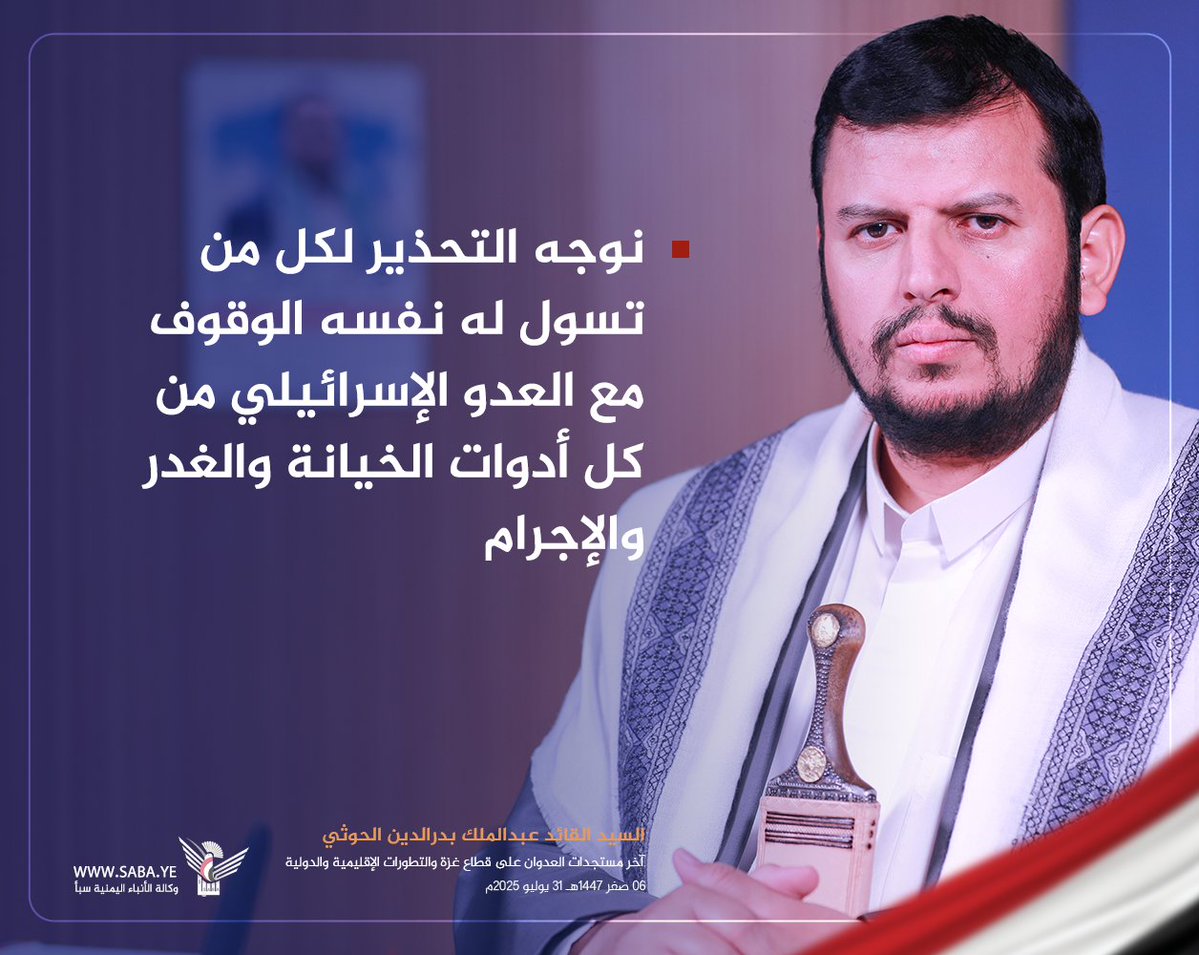 السيد القائد: نوجه التحذير لكل من تسول له نفسه الوقوف مع العدو الإسرائيلي من كل أدوات الخيانة والغدر والإجرام.