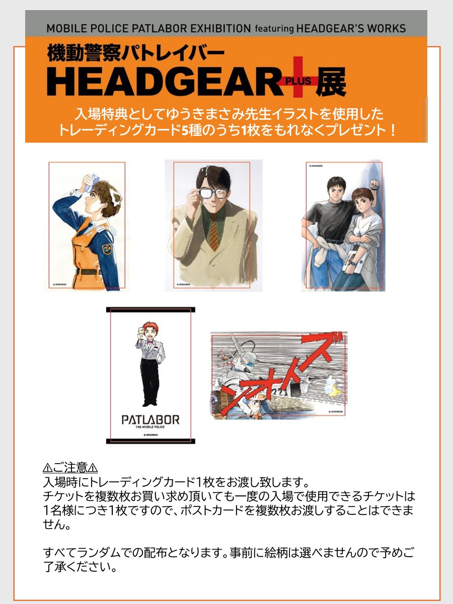 訂正】 入場特典の記載に誤りがございました。 謝：ポストカード 正